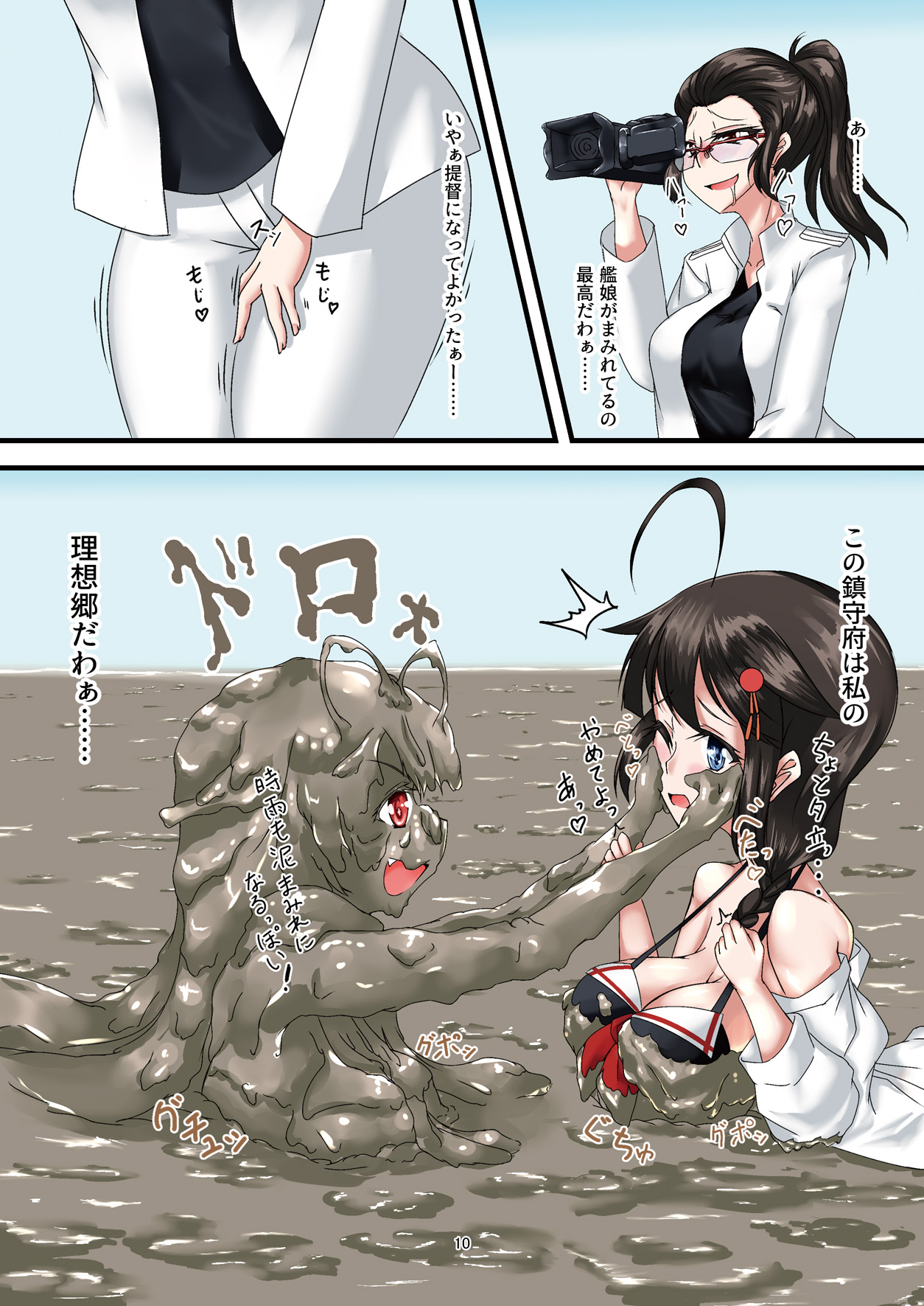 Doro Mamire ya Enogu Mamire no Onnanoko ga Souzou Ijou ni Eroi Ken page 10 full