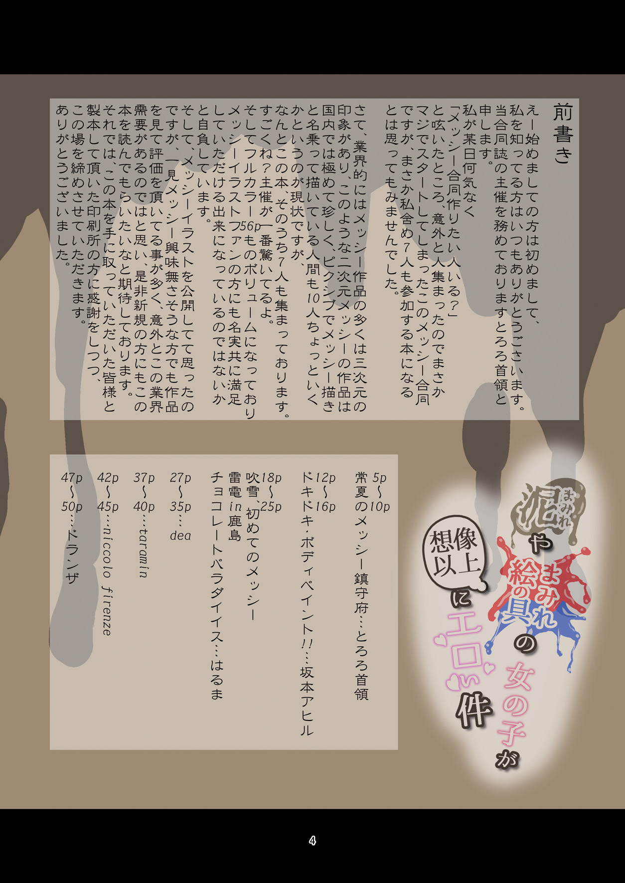 Doro Mamire ya Enogu Mamire no Onnanoko ga Souzou Ijou ni Eroi Ken page 4 full