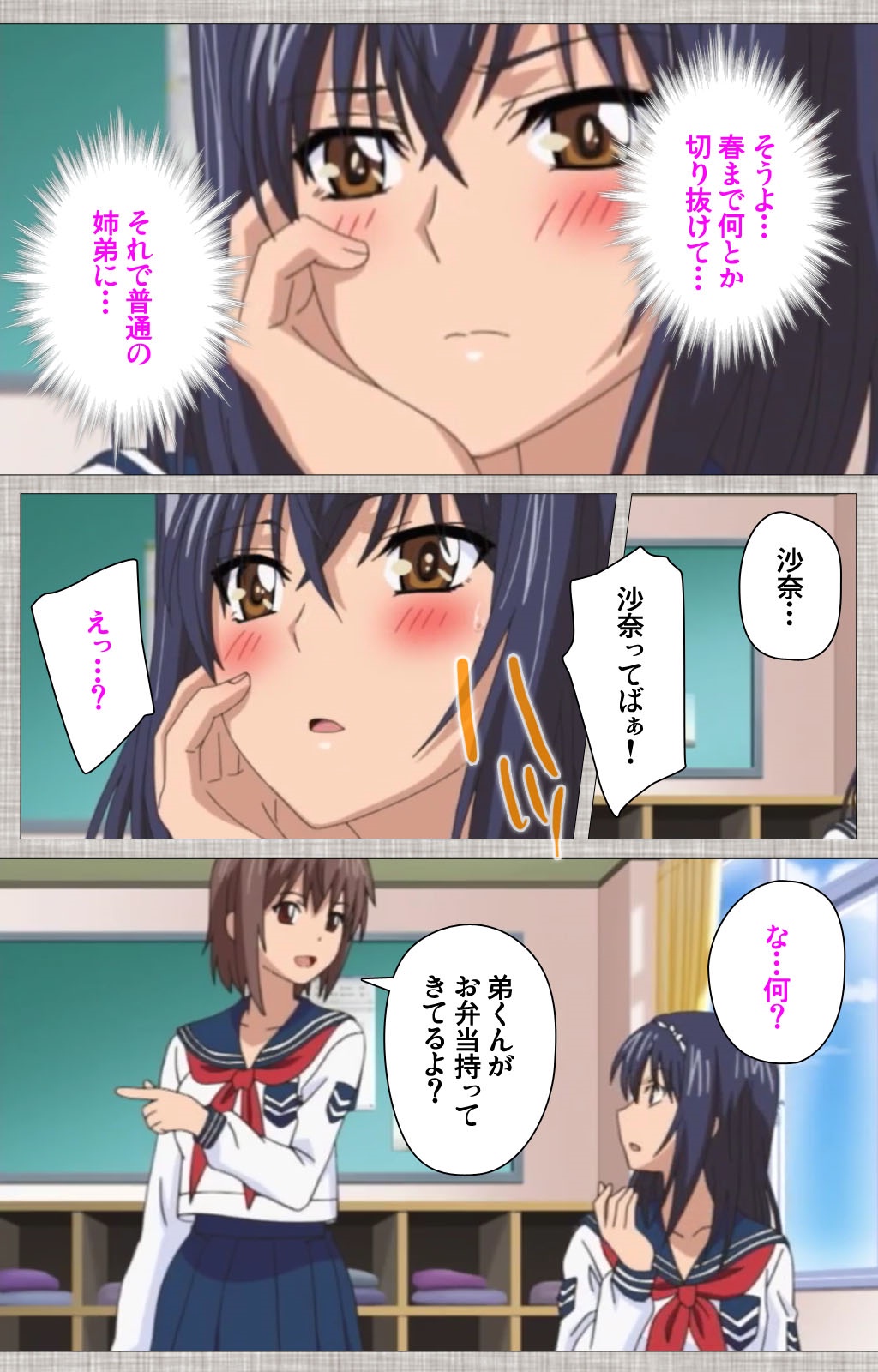 Ane-Koi #2 Complete Ban page 7 full