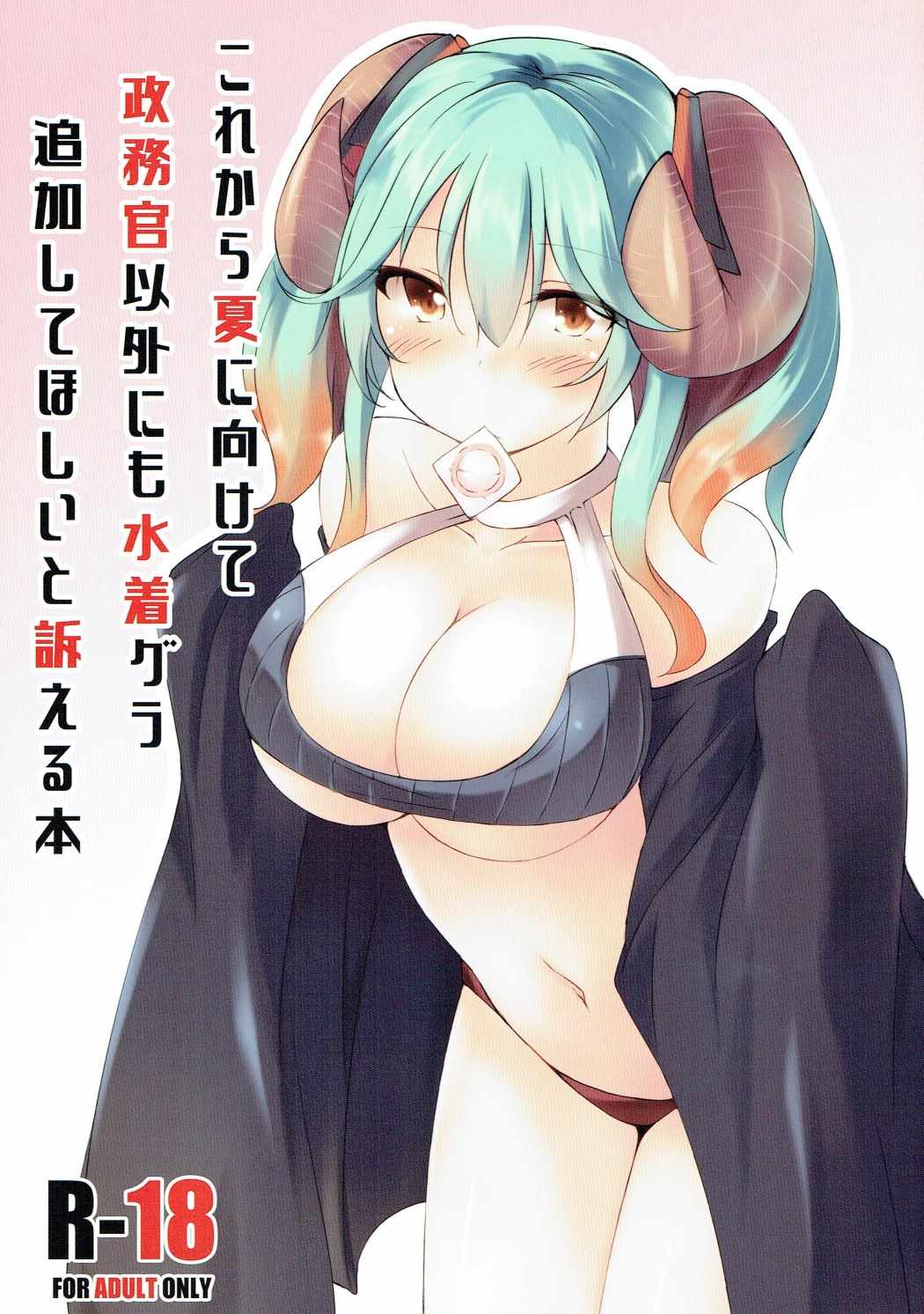 Korekara Natsu ni Kakete Seimukan Igai ni mo Mizugi Gra Tsuika Shite Hoshii to Uttaeru Hon page 1 full