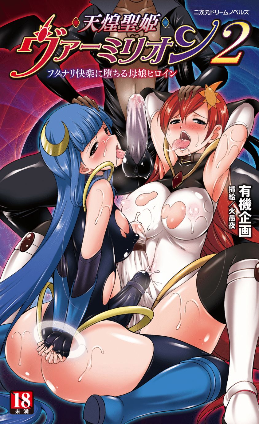 tenkoseiki Vermillion 2 page 1 full