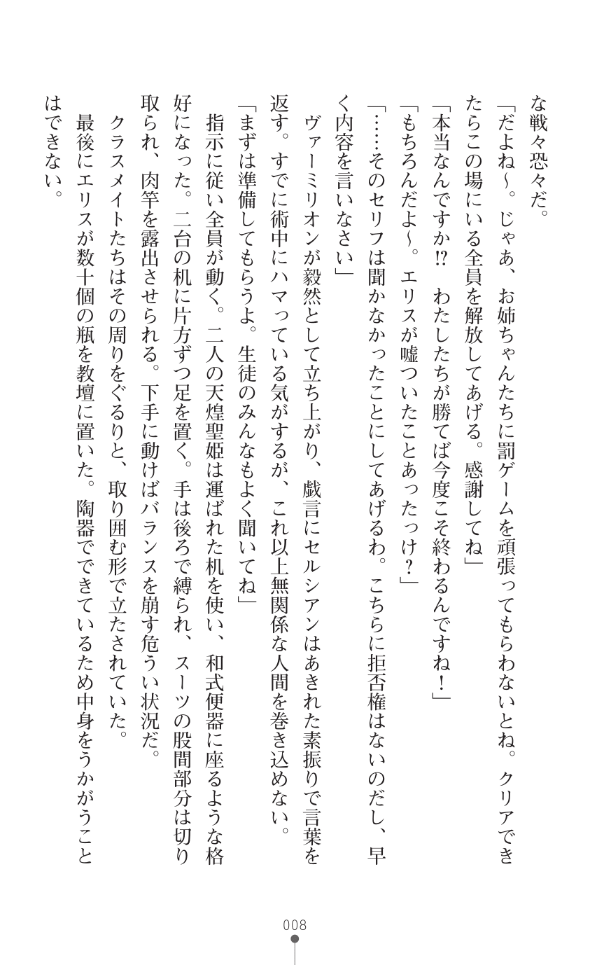 tenkoseiki Vermillion 2 page 10 full