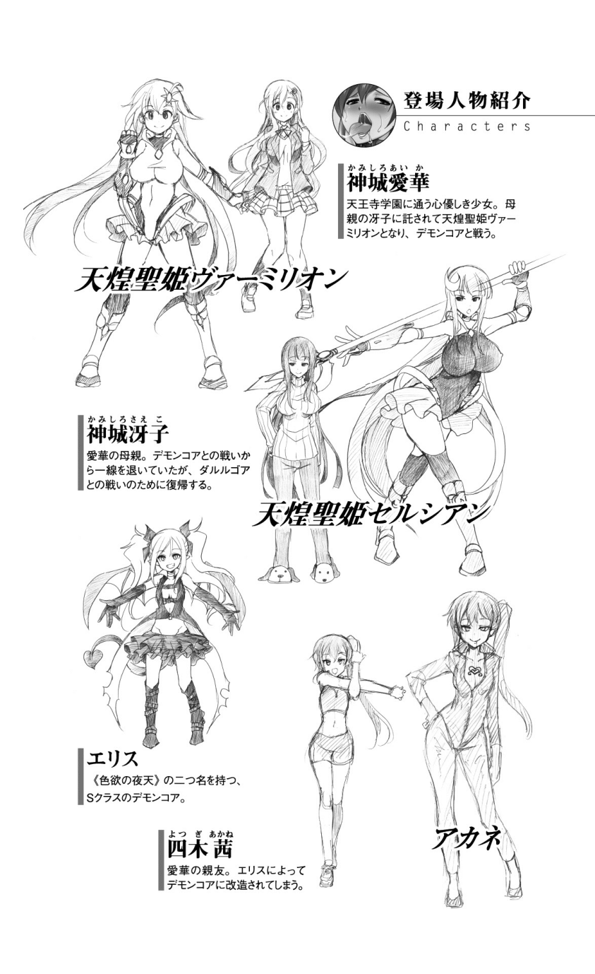 tenkoseiki Vermillion 2 page 6 full