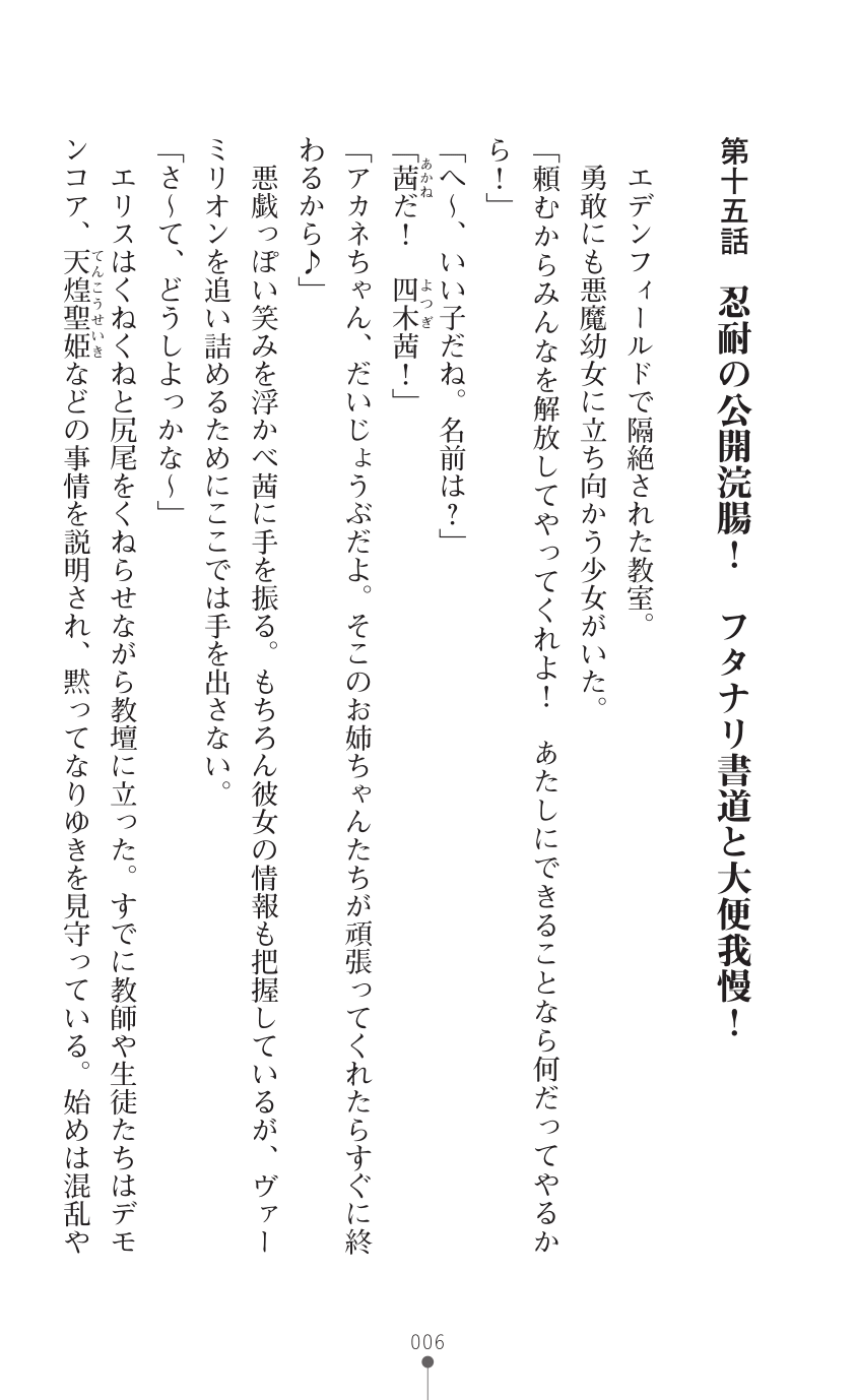 tenkoseiki Vermillion 2 page 8 full