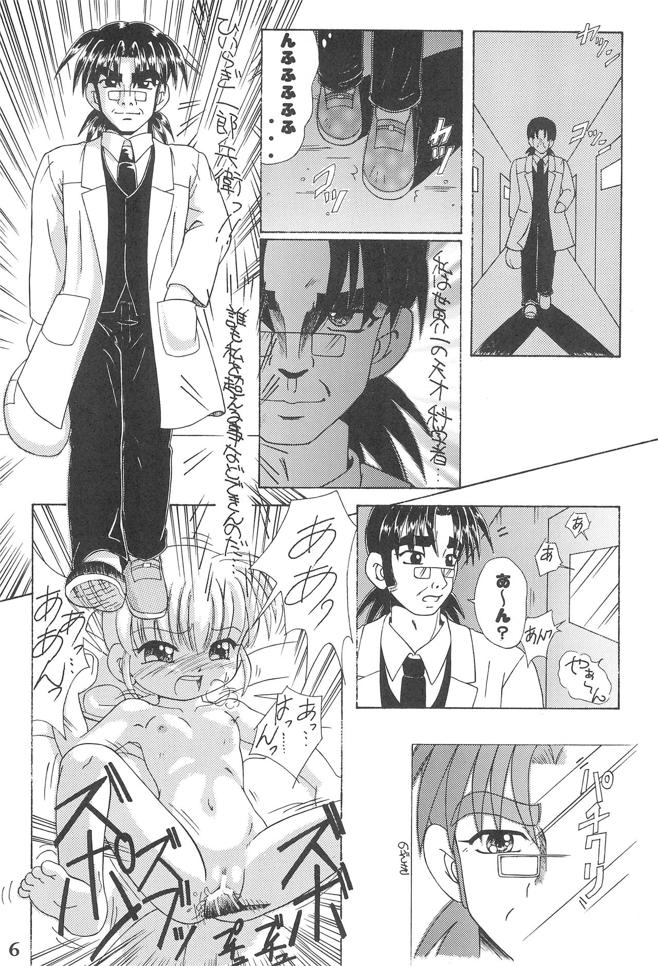 Okosama Lunch 6 page 6 full