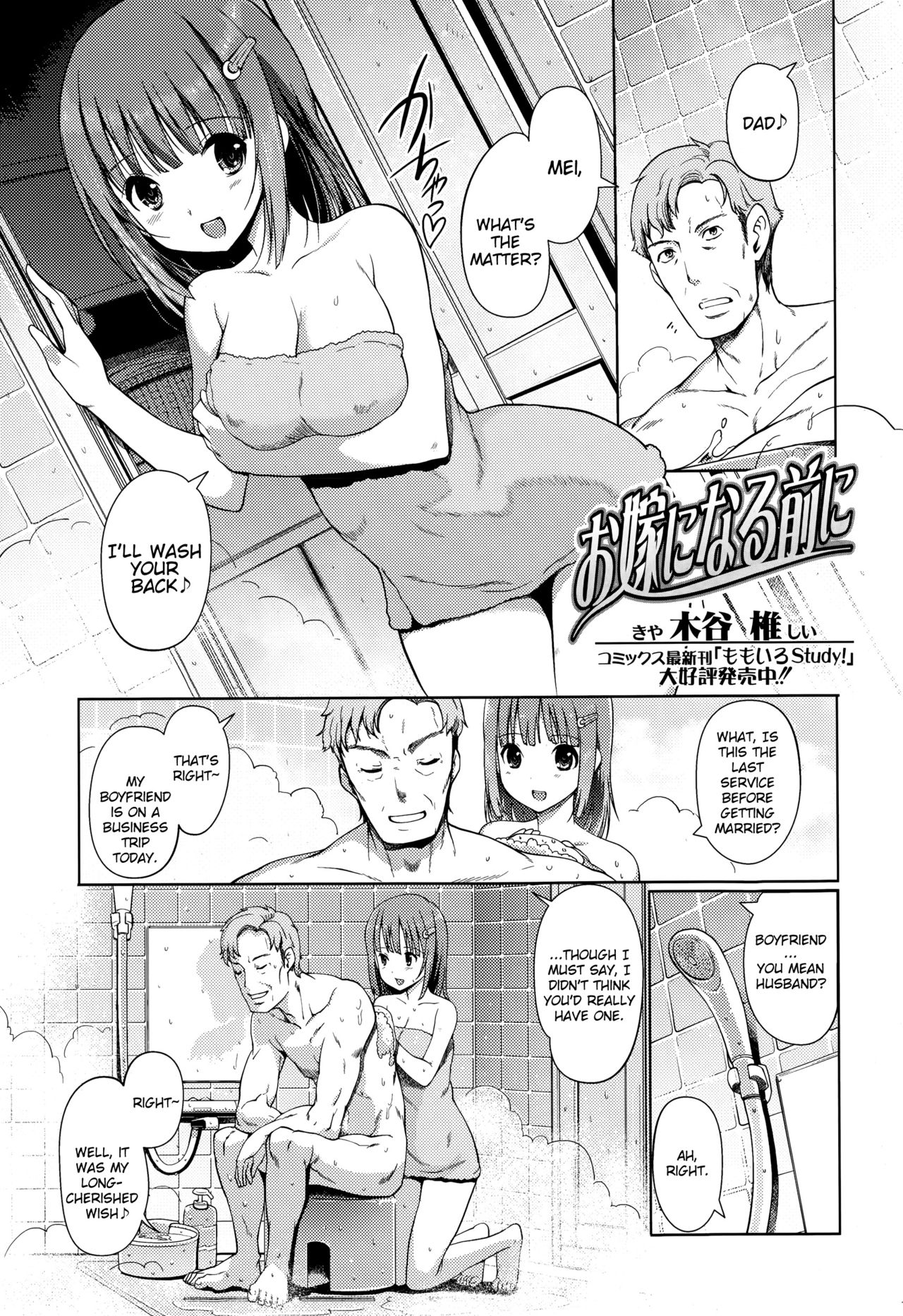 Oyome ni Naru Mae ni | Before becoming a bride page 1 full