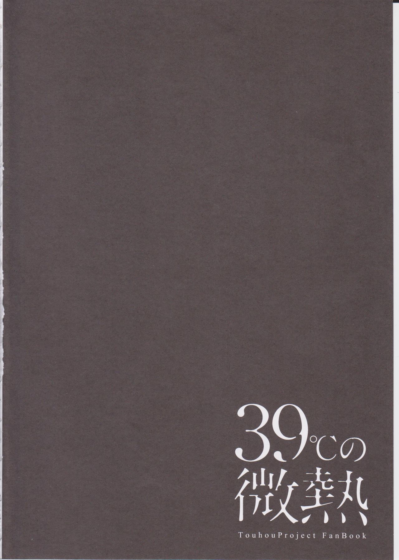 39°C no Binetsu page 3 full