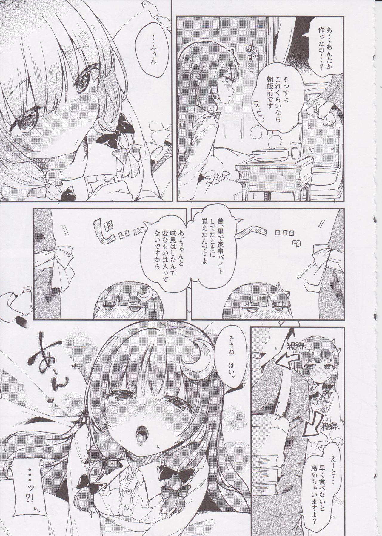 39°C no Binetsu page 6 full