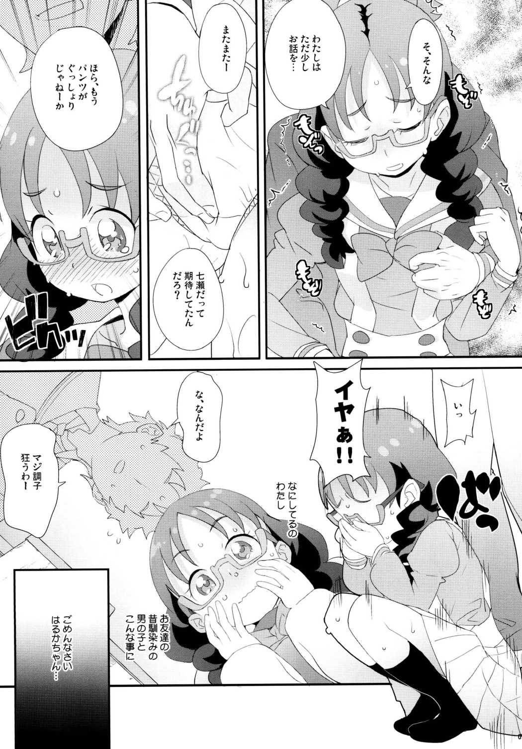 Yui-chan no Orusuban page 6 full