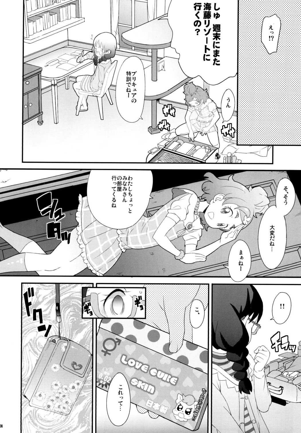 Yui-chan no Orusuban page 7 full