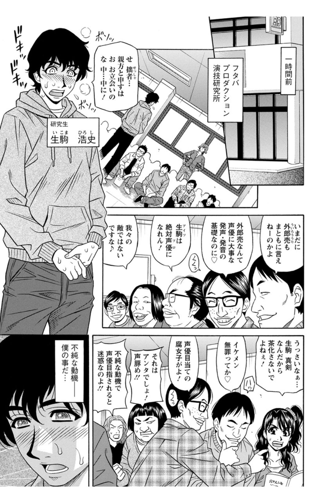 Koe Dakede Icchau page 6 full