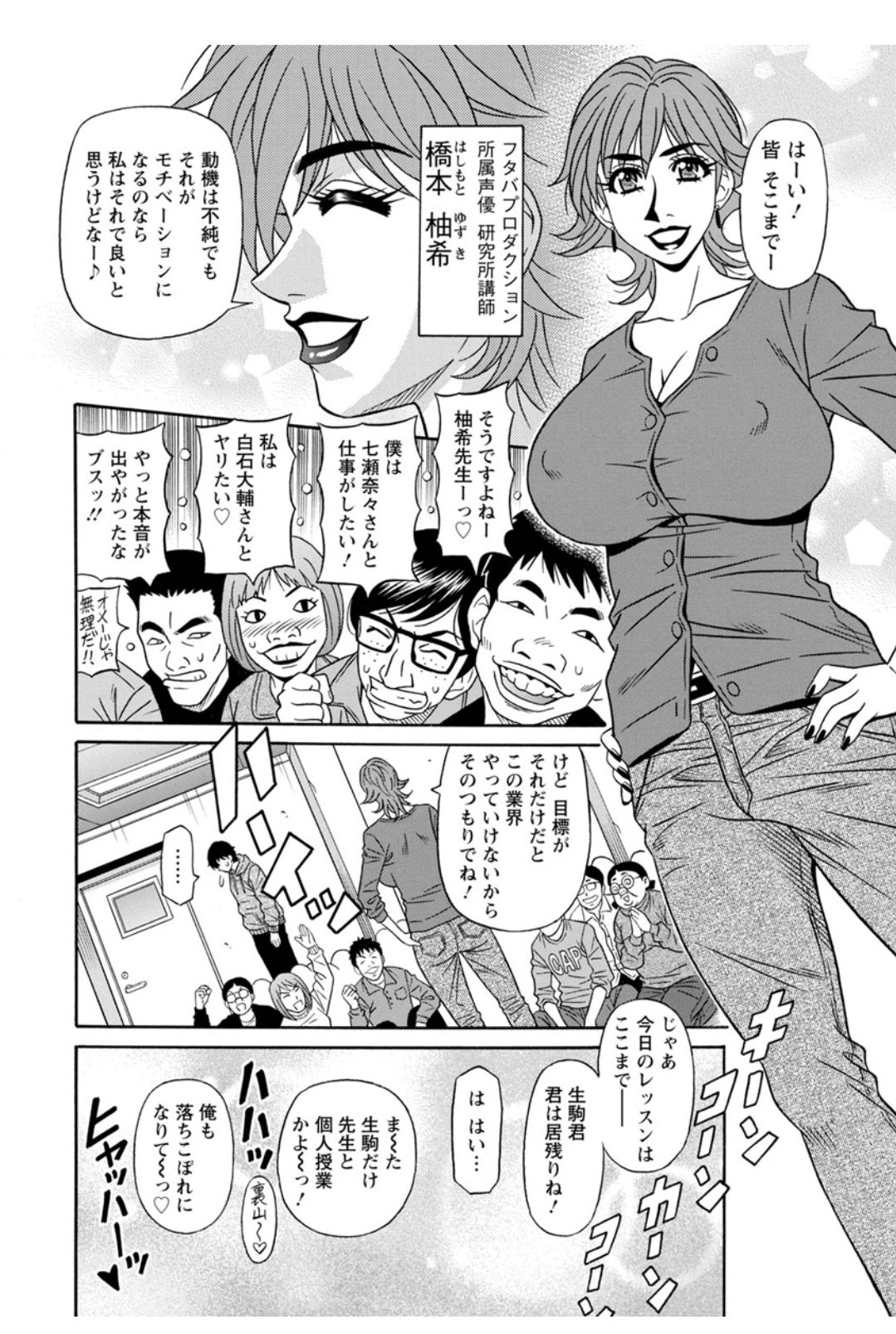 Koe Dakede Icchau page 7 full