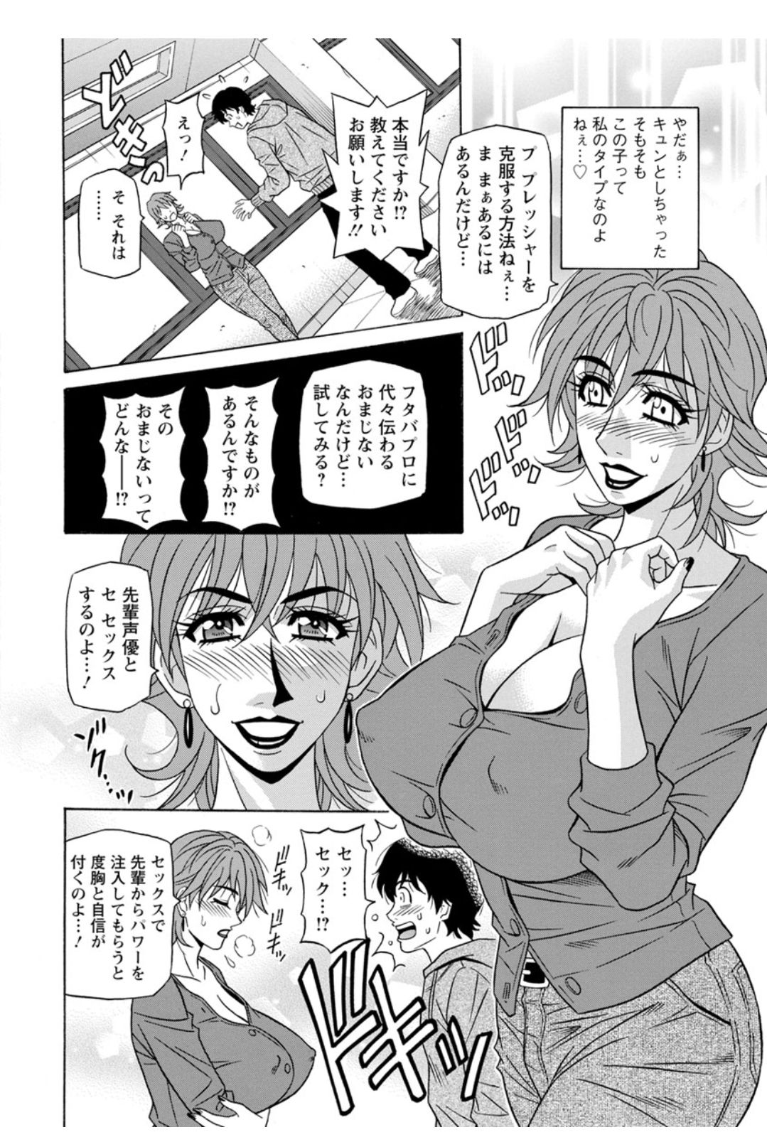 Koe Dakede Icchau page 9 full