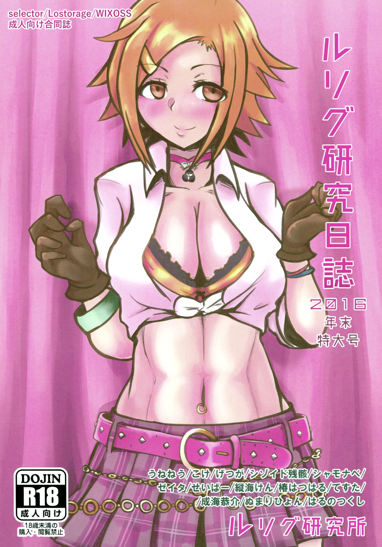 Lrig Kenkyuu Nisshi 2016 Nenmatsu Tokudaigou page 2 full