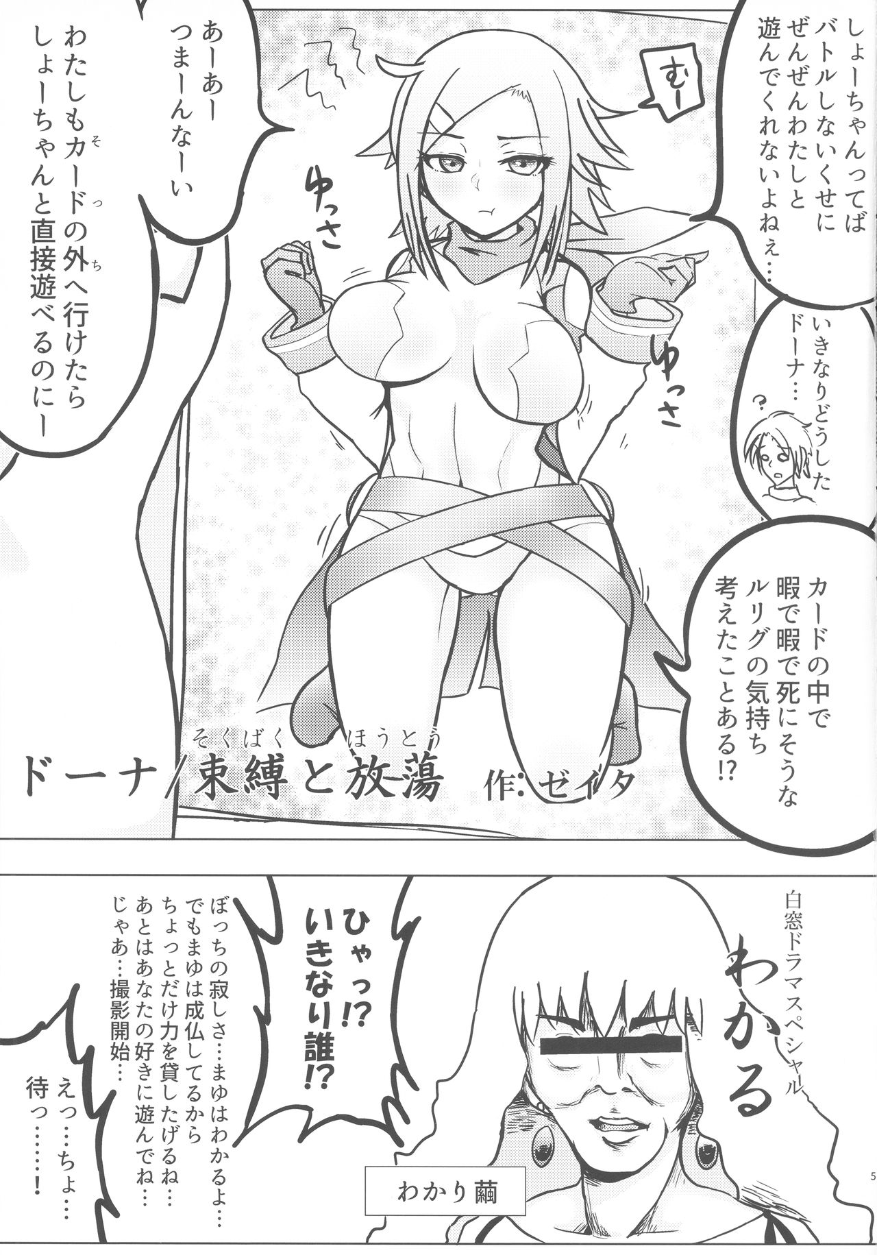 Lrig Kenkyuu Nisshi 2016 Nenmatsu Tokudaigou page 4 full