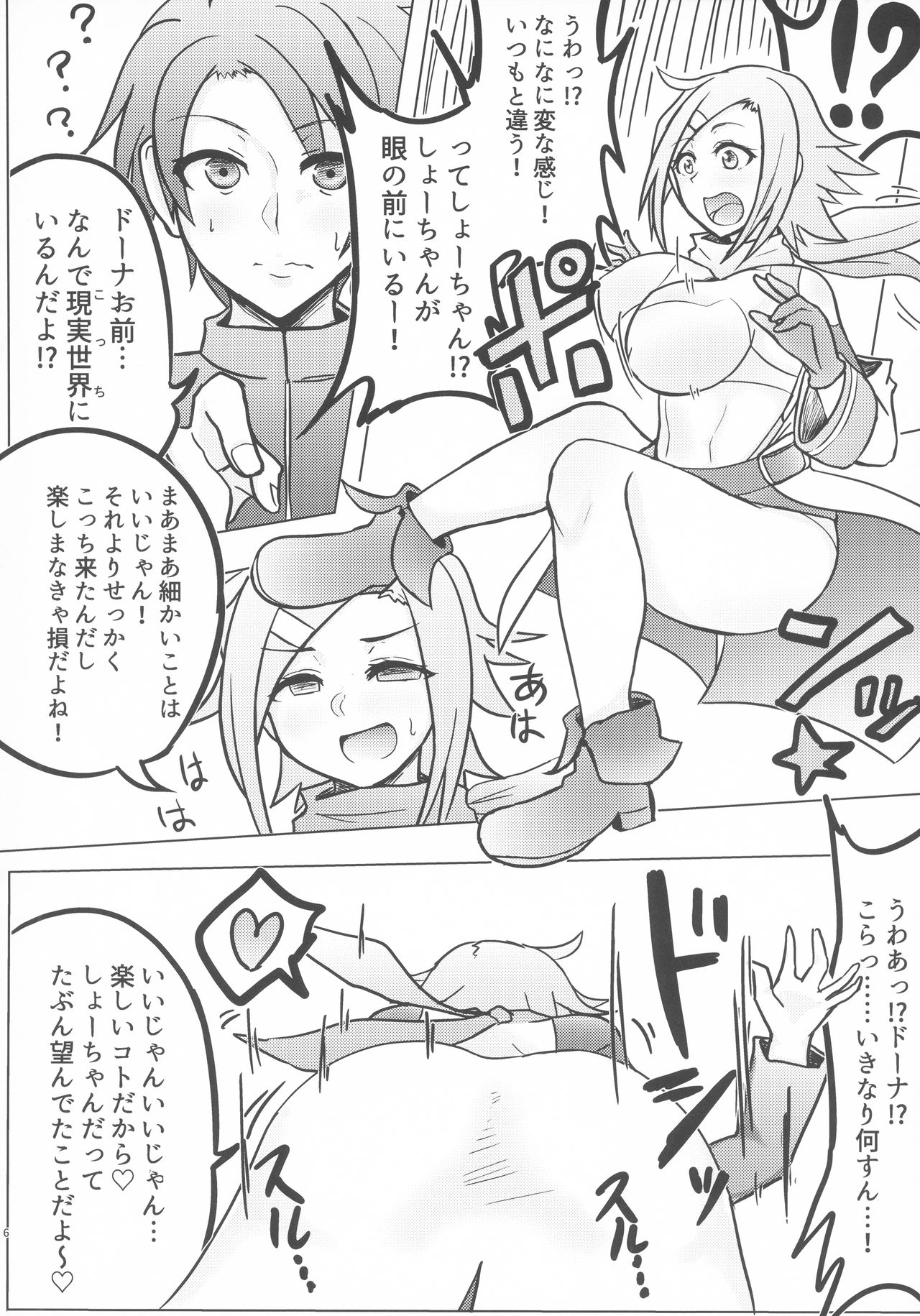 Lrig Kenkyuu Nisshi 2016 Nenmatsu Tokudaigou page 5 full