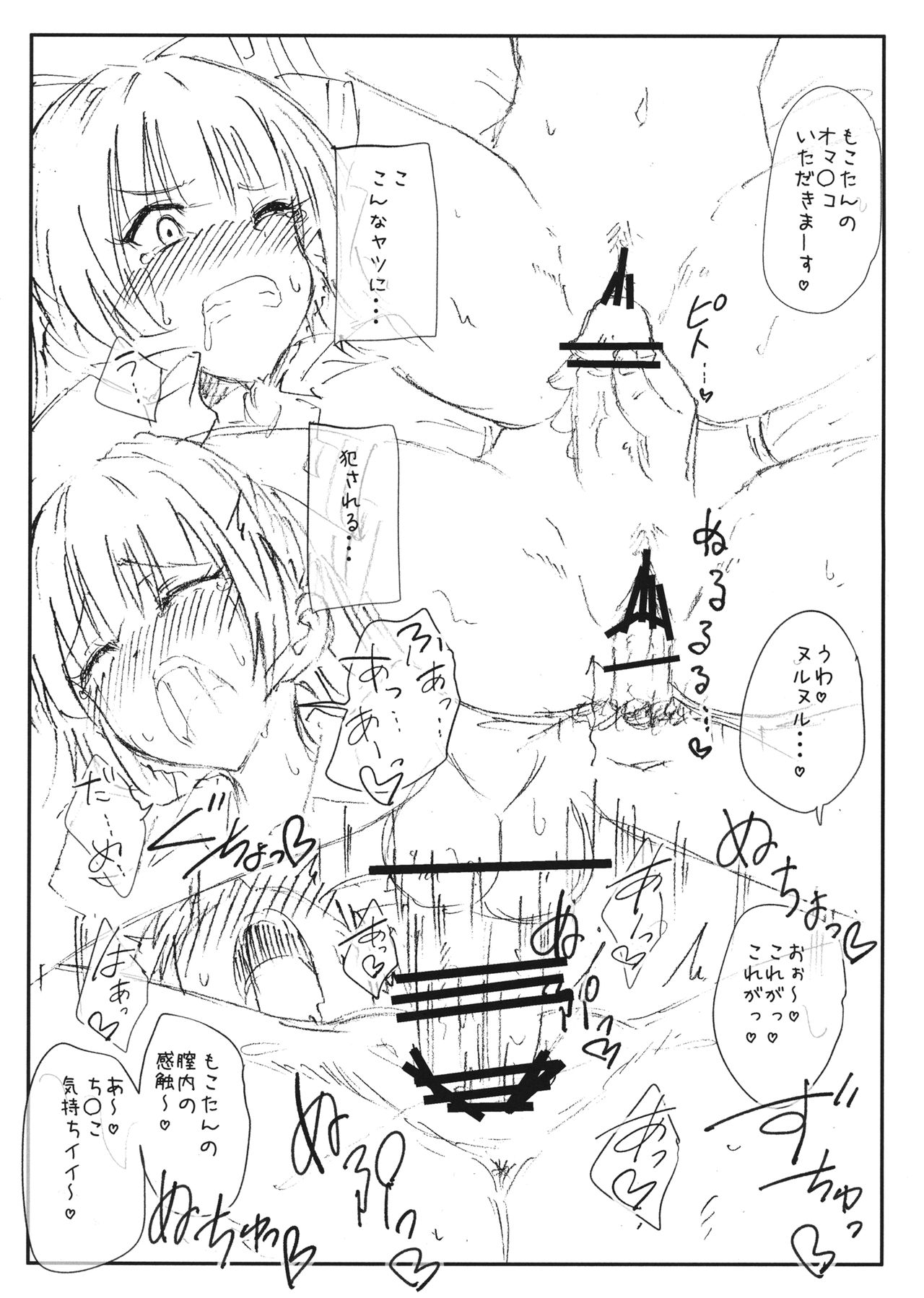 Moko-tan ni Tanetsuke Shichau Omakebon page 6 full
