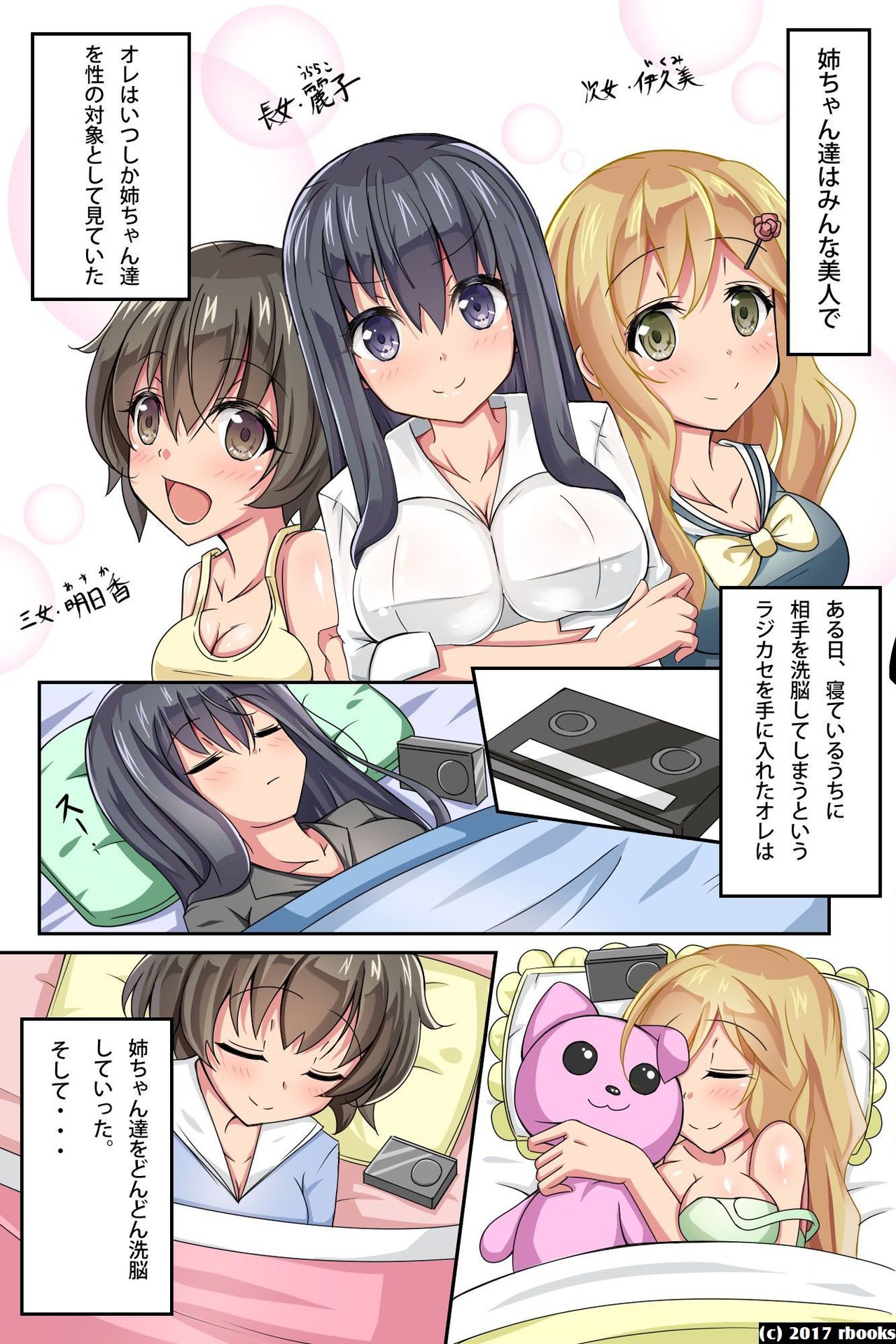 Oneechan Sennou Kanryou! page 3 full