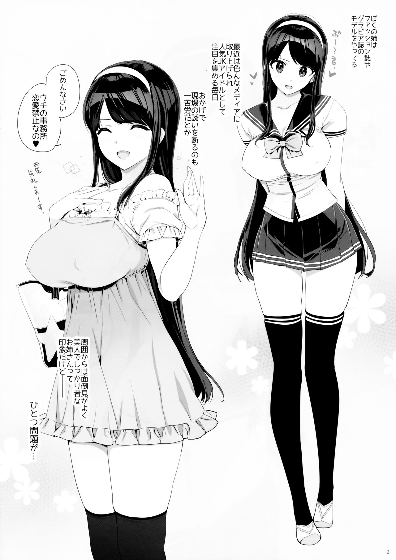 Takuji Bon 2017 Haru page 2 full