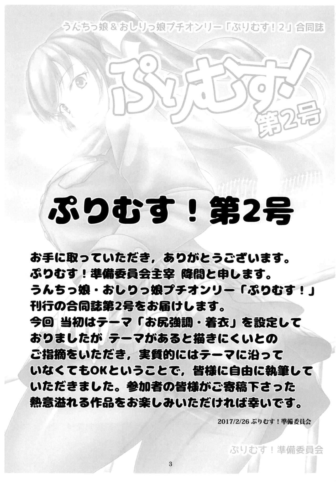 Purimusu! Dai 2-gou page 3 full