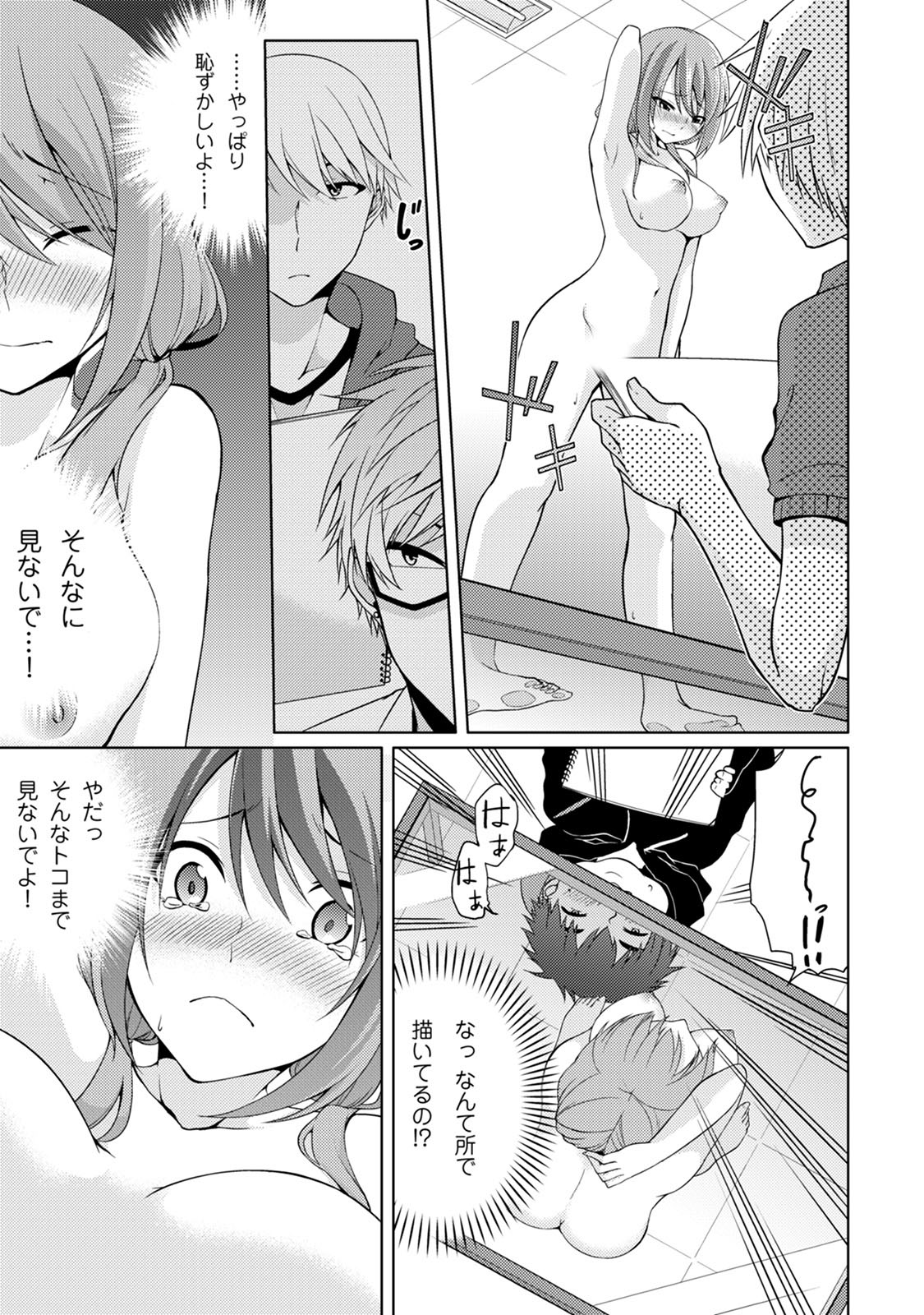 Abunai Arbeit! Nurechau Nude Model Ch. 1-6 page 9 full