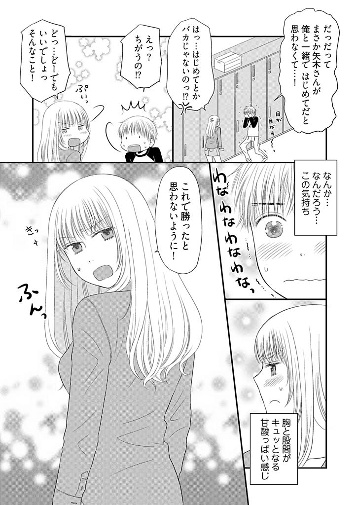 Yorinuki Lucky Sukebe ~Yarisugi Jizou no Omotenashi~ 5 page 6 full