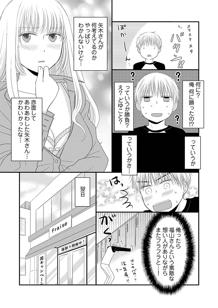 Yorinuki Lucky Sukebe ~Yarisugi Jizou no Omotenashi~ 5 page 7 full