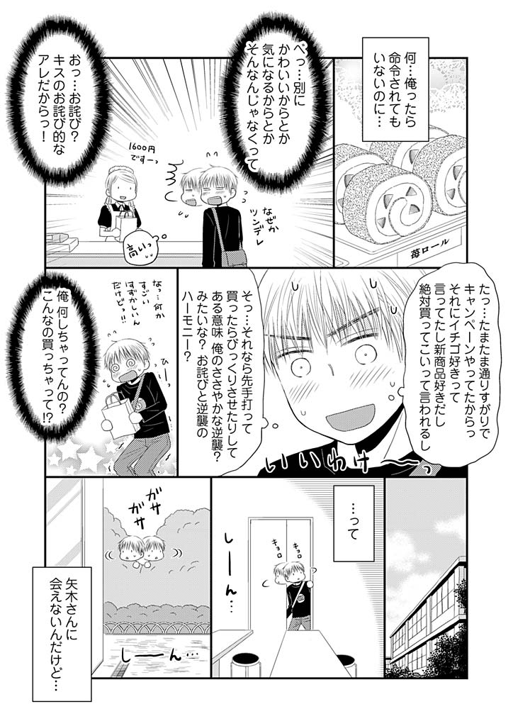 Yorinuki Lucky Sukebe ~Yarisugi Jizou no Omotenashi~ 5 page 8 full