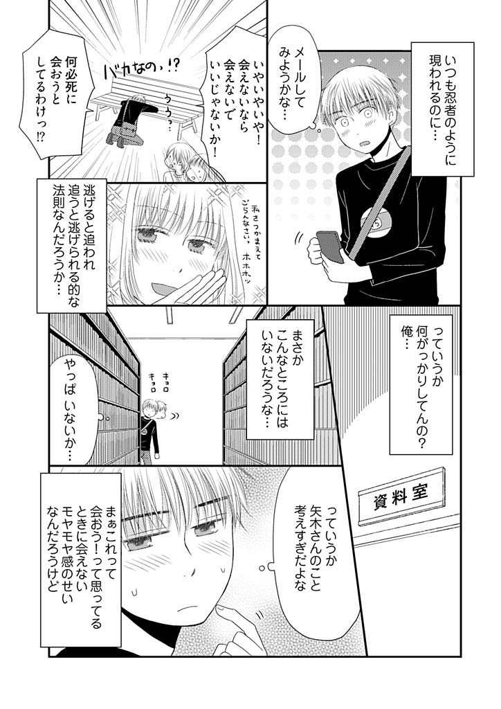 Yorinuki Lucky Sukebe ~Yarisugi Jizou no Omotenashi~ 5 page 9 full