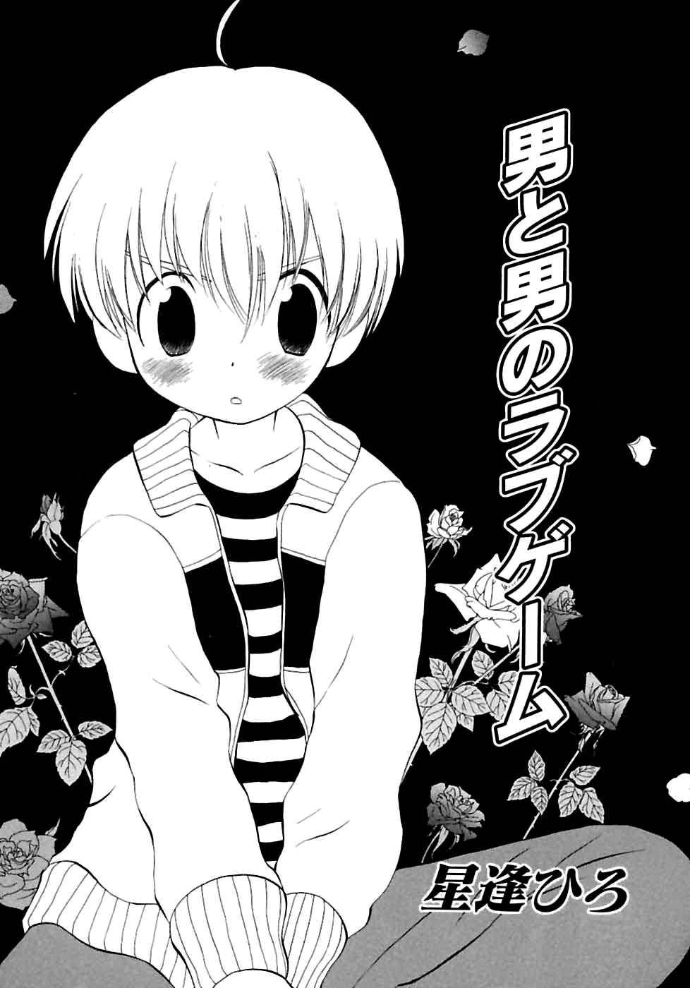 Otoko to Otoko no Love Game page 1 full