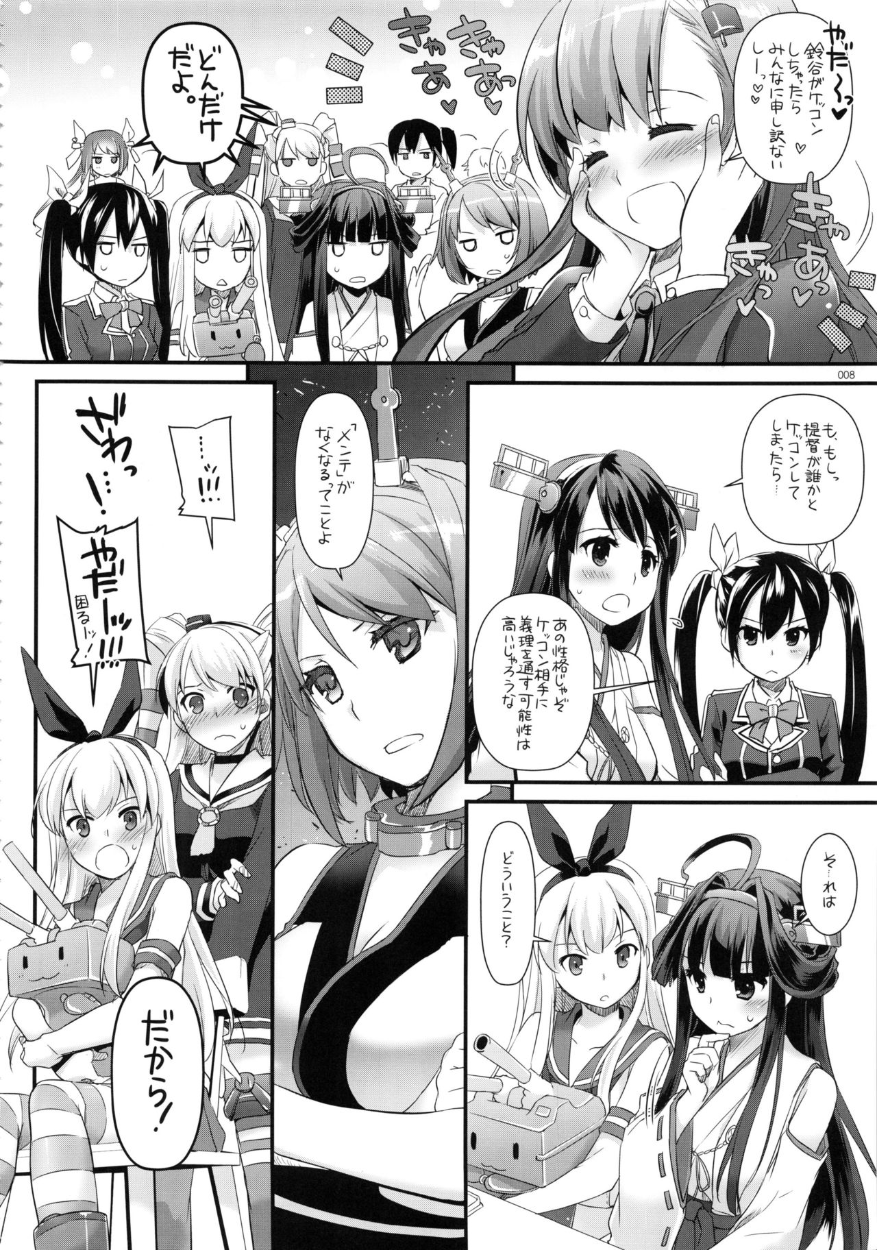 DL - Kanmusu Soushuuhen 02 page 7 full