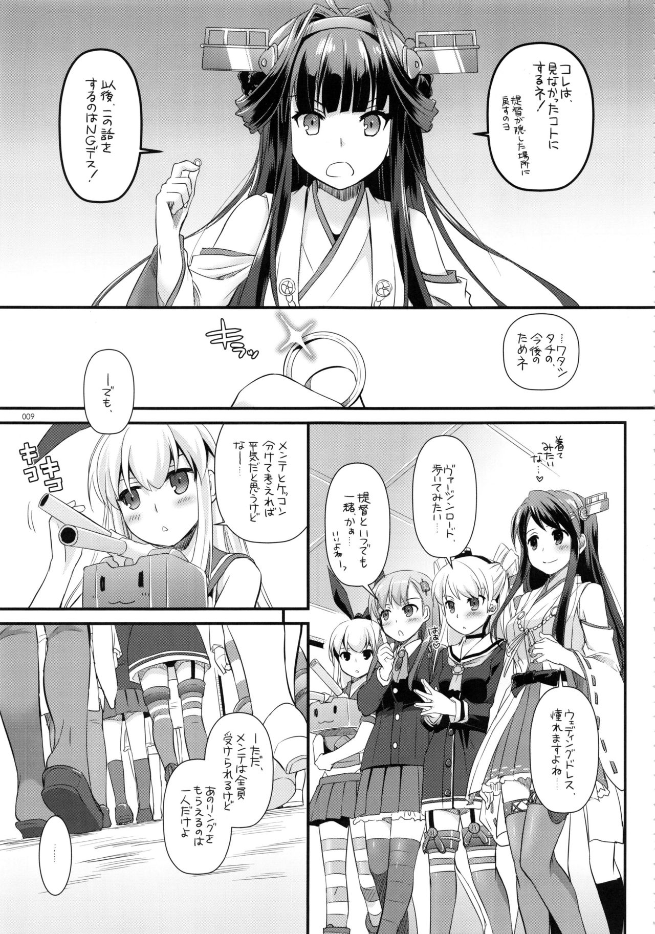 DL - Kanmusu Soushuuhen 02 page 8 full