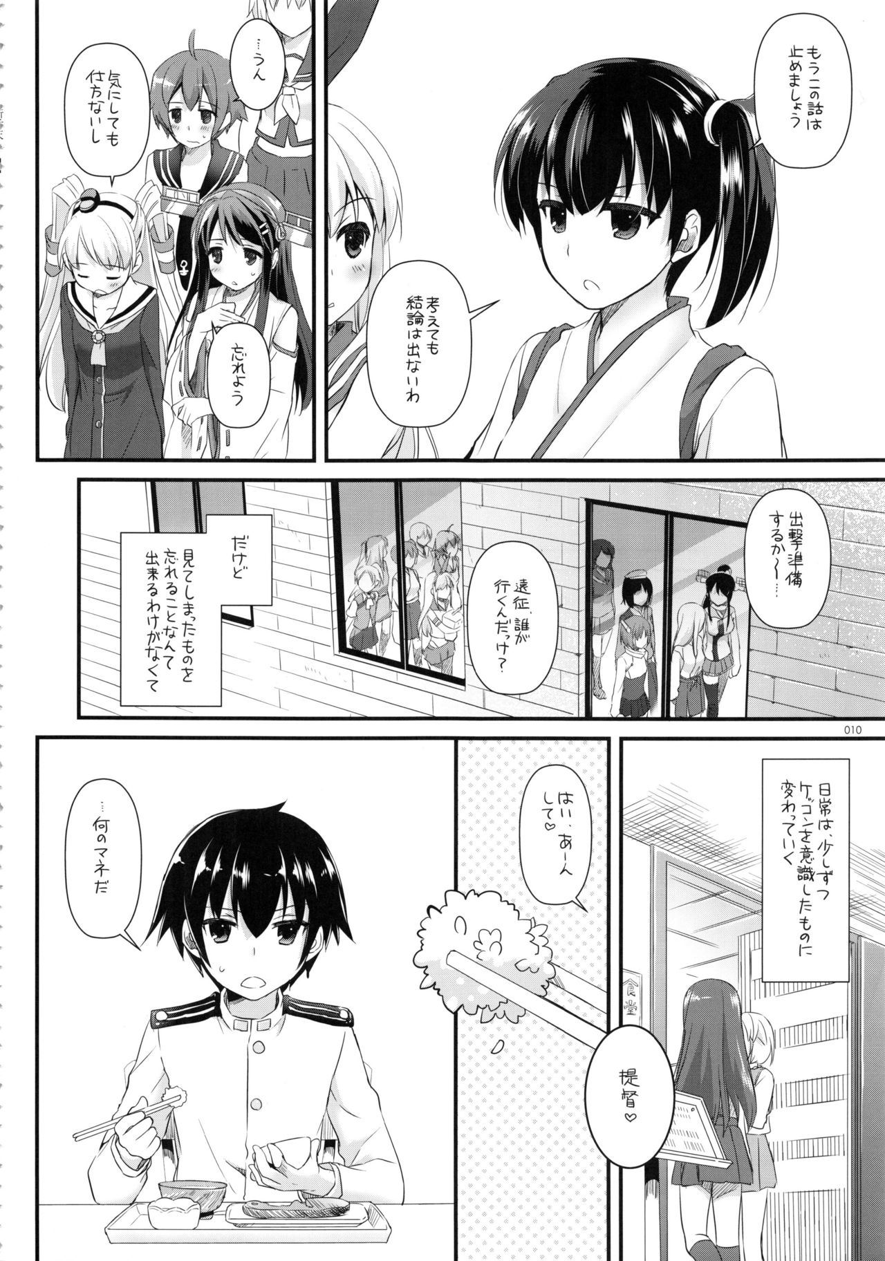 DL - Kanmusu Soushuuhen 02 page 9 full