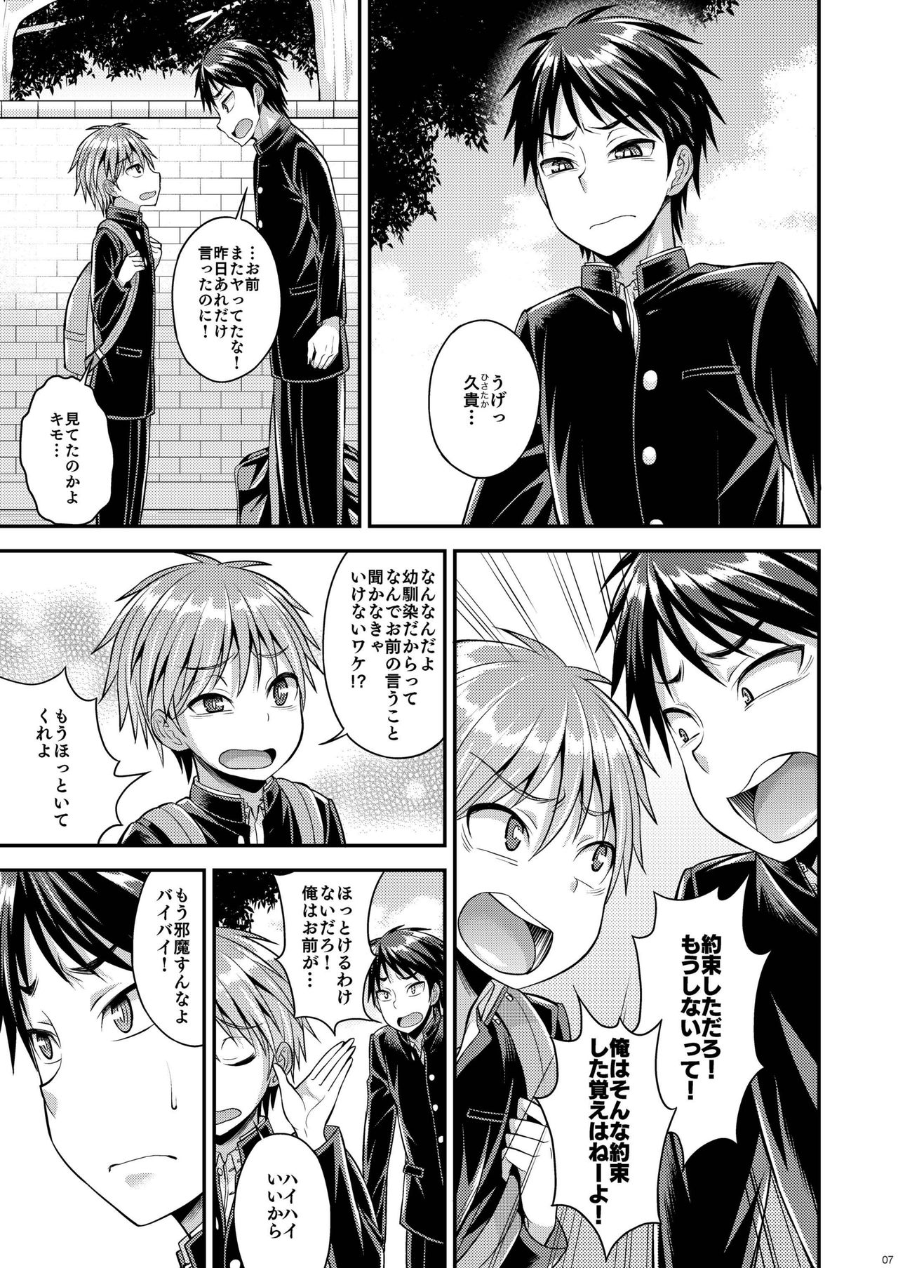 Bitch o Otosu Niha page 5 full