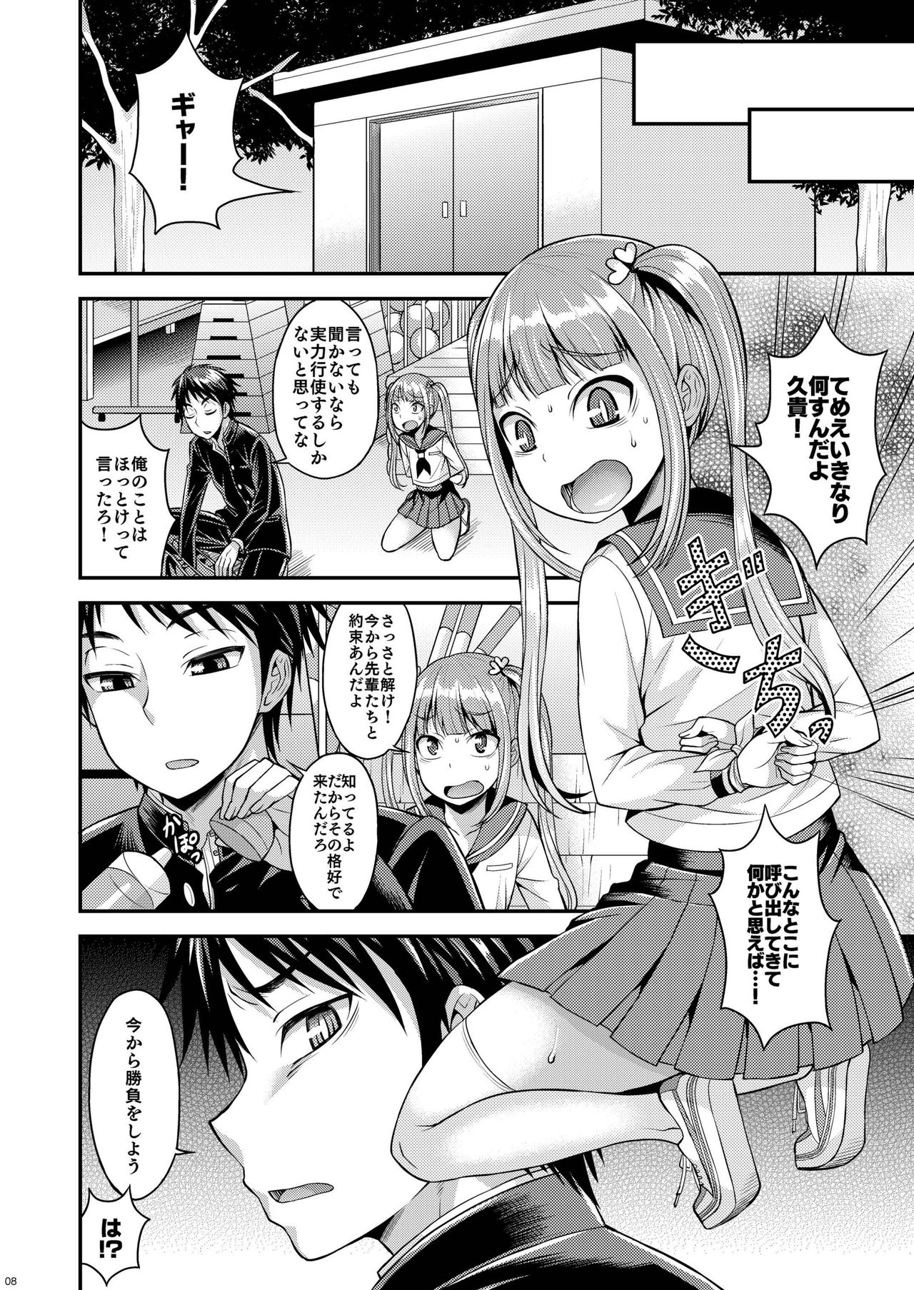 Bitch o Otosu Niha page 6 full