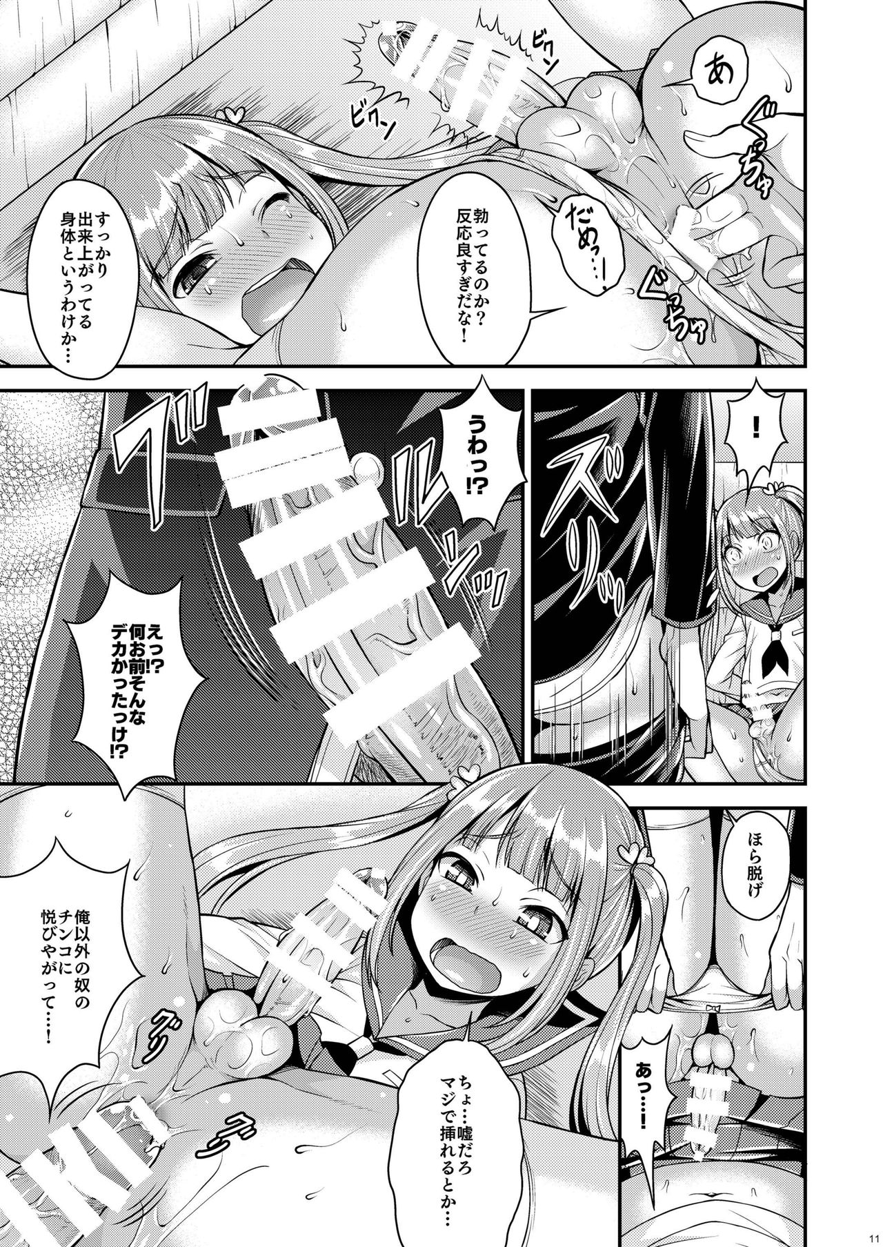 Bitch o Otosu Niha page 9 full