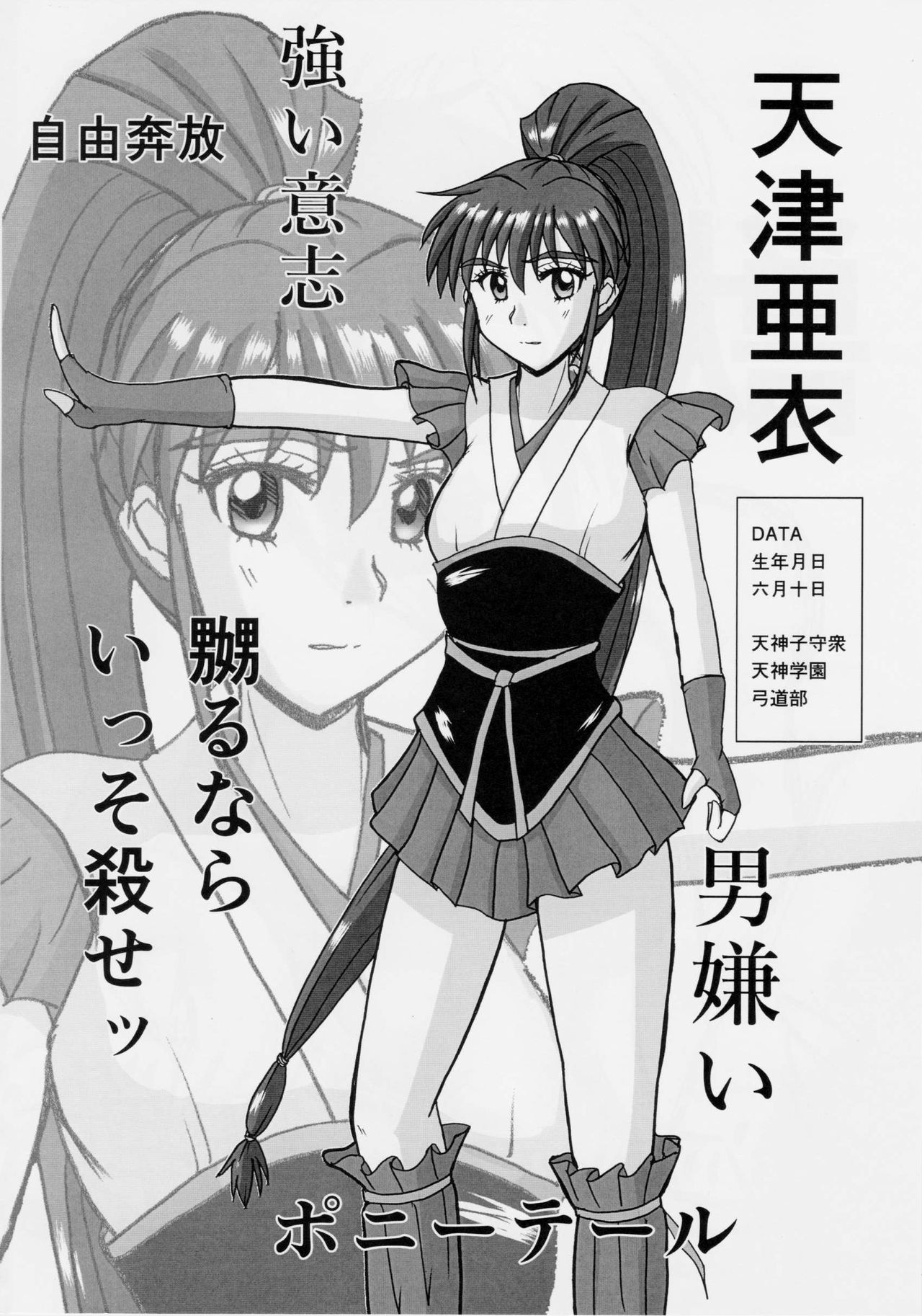 謎の赤猫団＋謎の黒猫団 14 Twin Angel War 双巫女天狼編 page 3 full