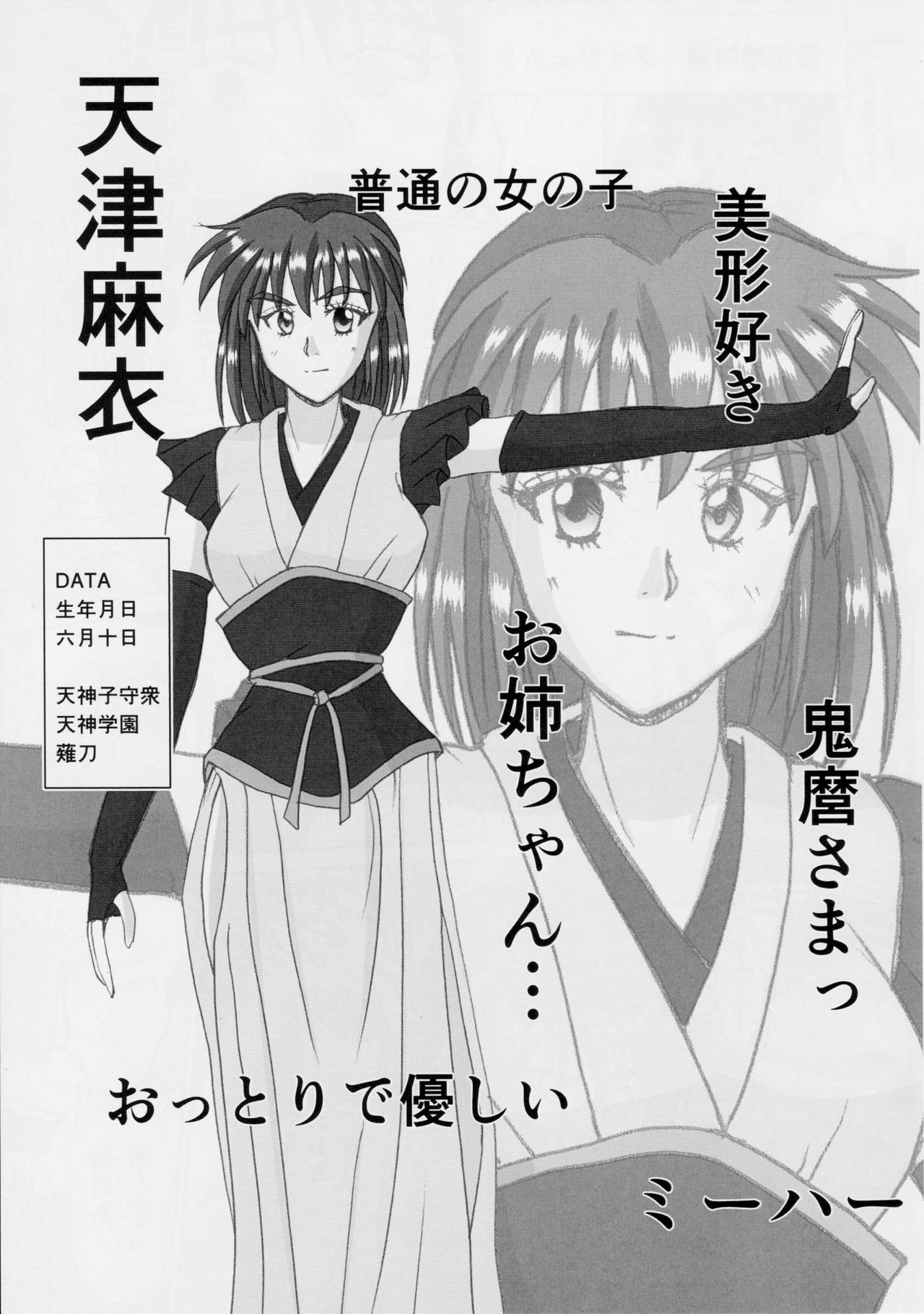 謎の赤猫団＋謎の黒猫団 14 Twin Angel War 双巫女天狼編 page 4 full