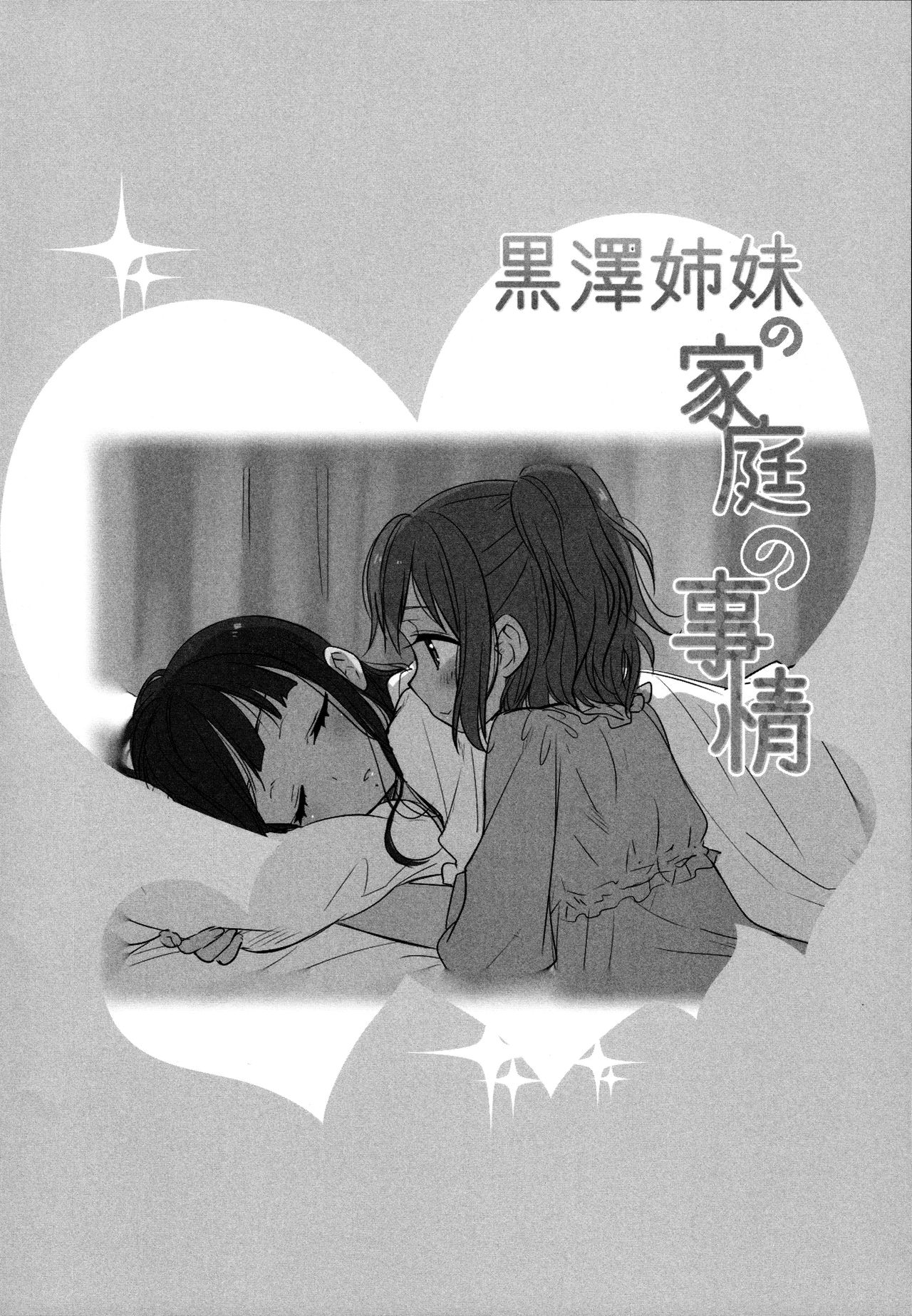 Kurosawa Shimai no Katei no Jijou | State of Affairs in The Kurosawa Sister’s Family Home page 4 full