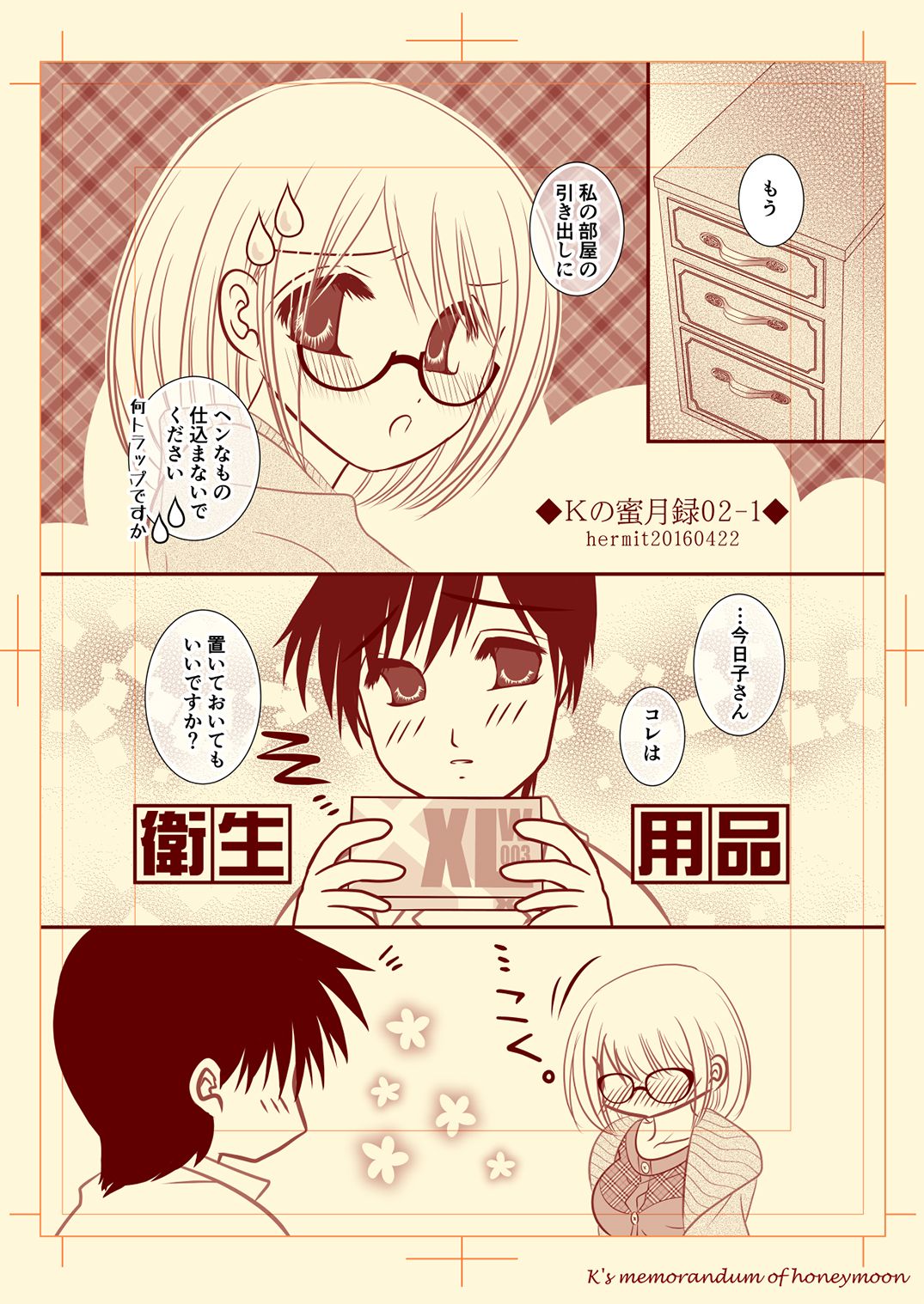 Ｋの蜜月録02 page 1 full