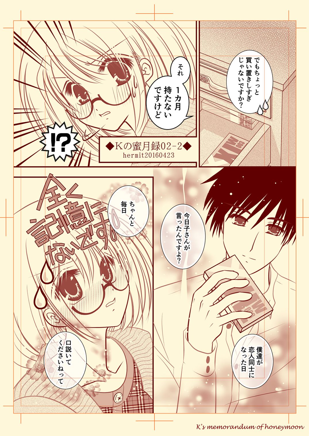 Ｋの蜜月録02 page 2 full