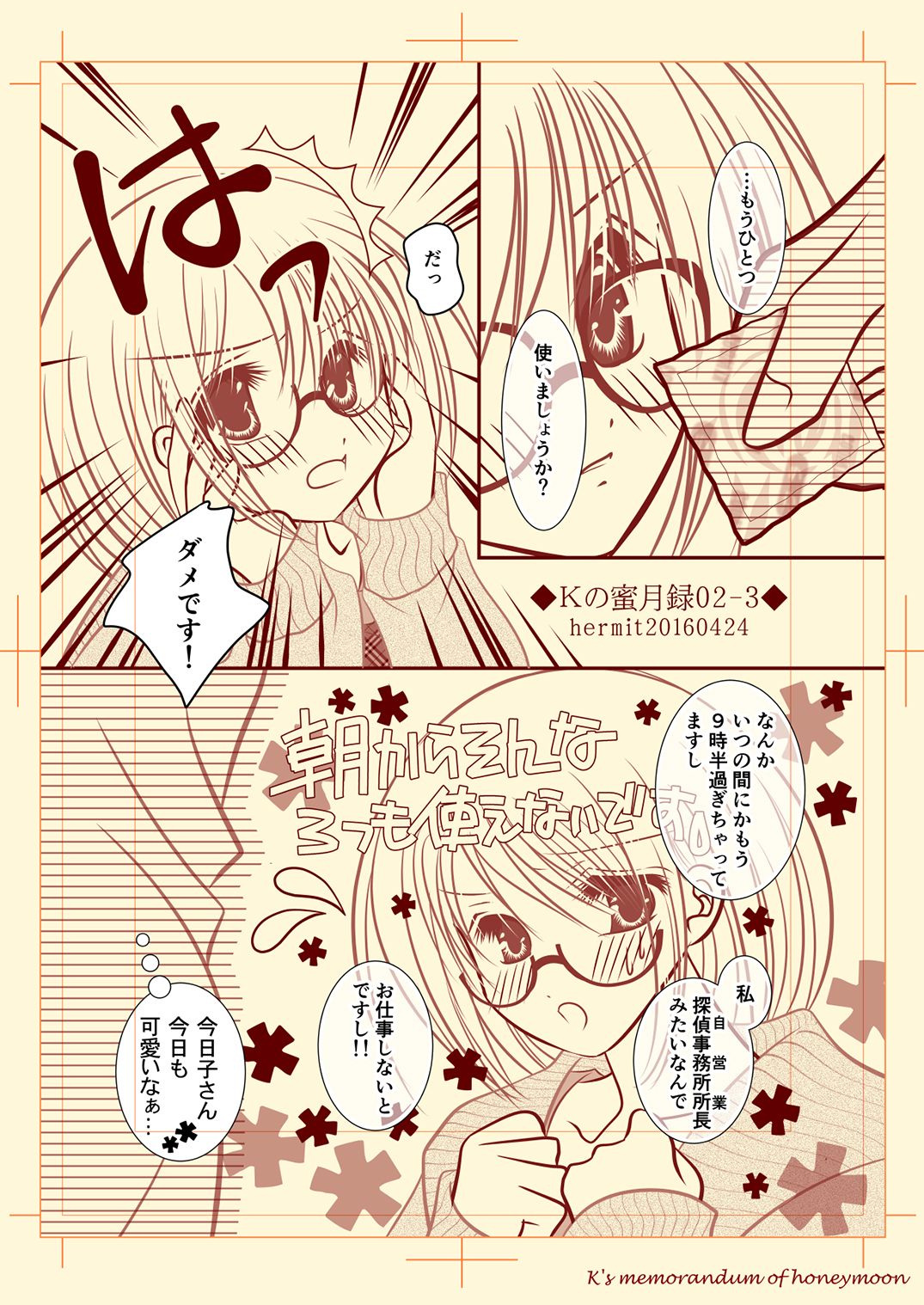 Ｋの蜜月録02 page 3 full