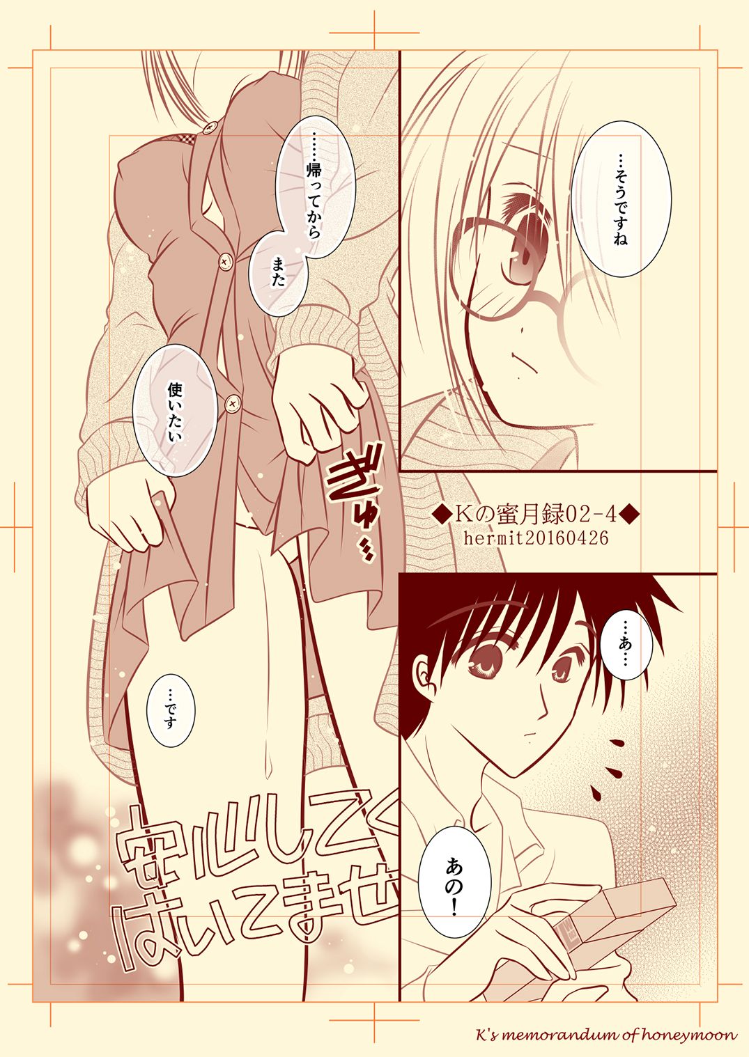 Ｋの蜜月録02 page 4 full