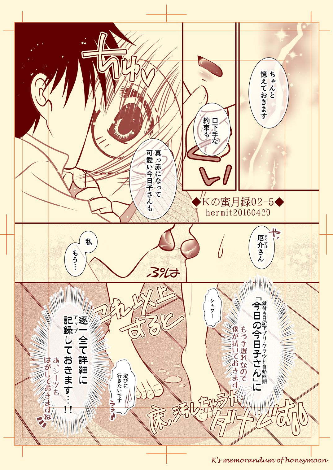 Ｋの蜜月録02 page 5 full