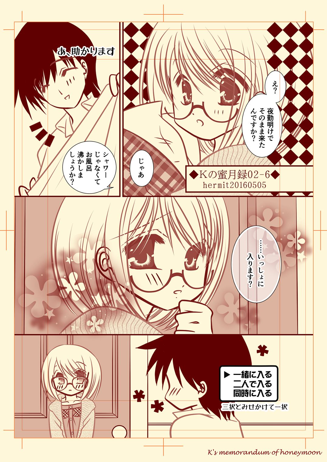 Ｋの蜜月録02 page 6 full