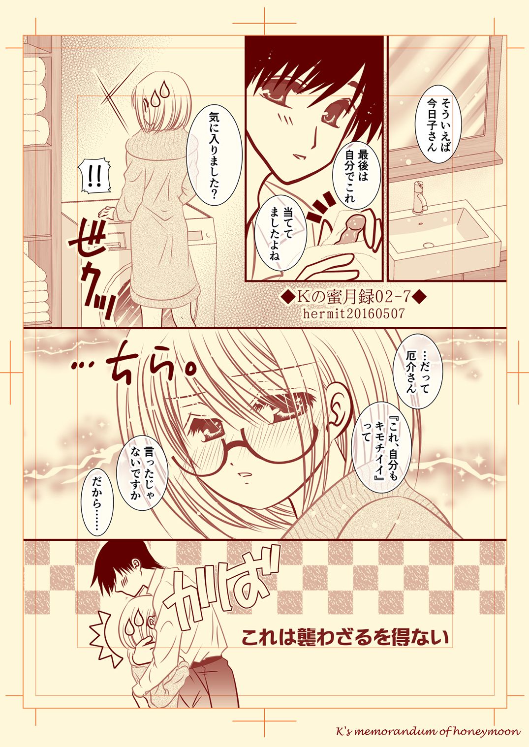 Ｋの蜜月録02 page 7 full