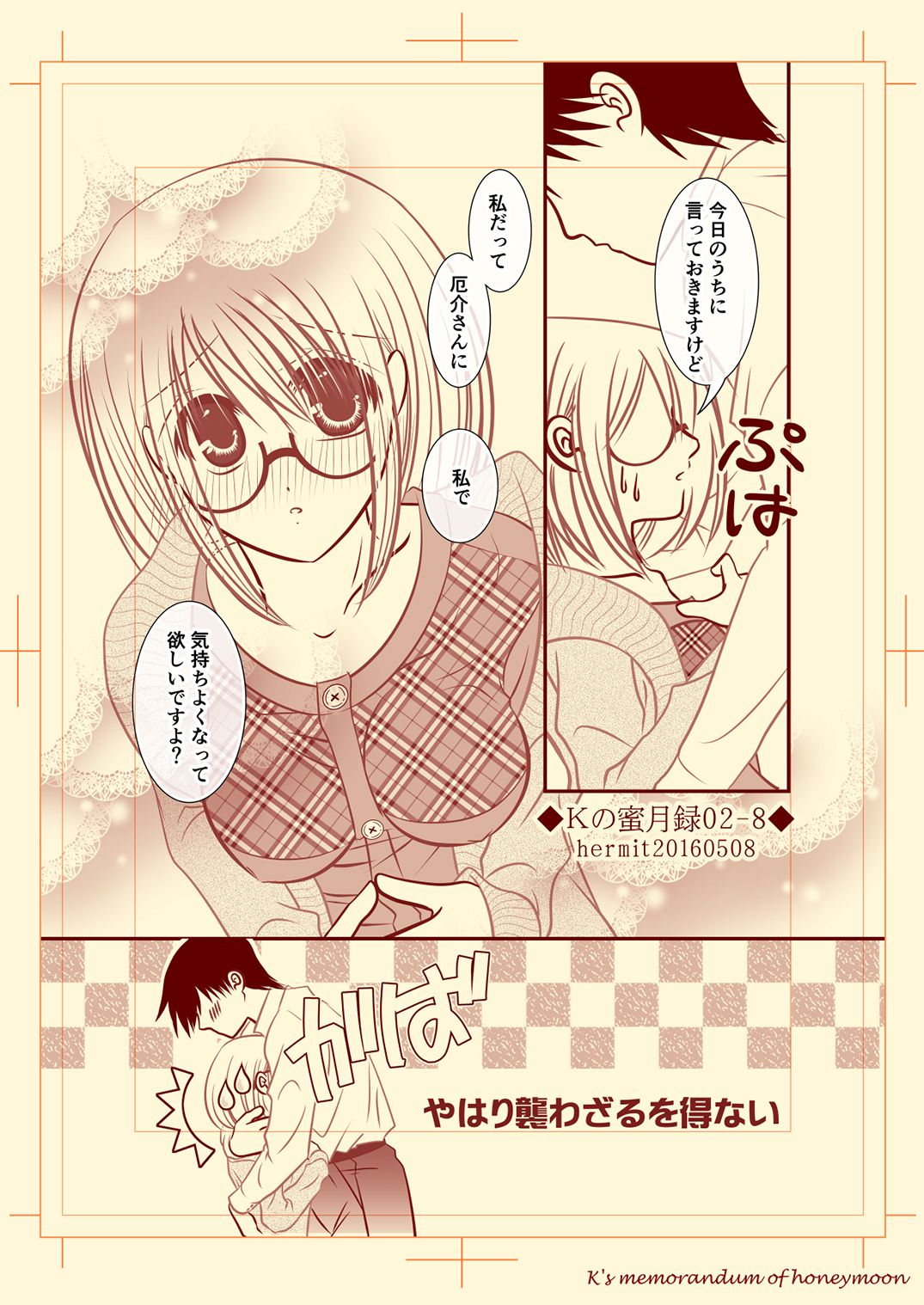 Ｋの蜜月録02 page 8 full