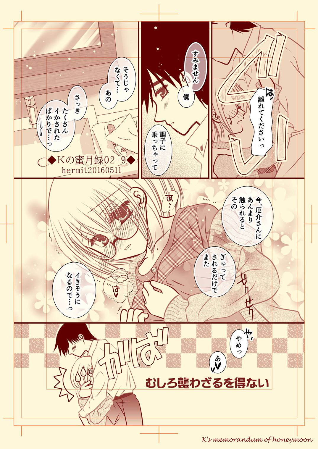 Ｋの蜜月録02 page 9 full
