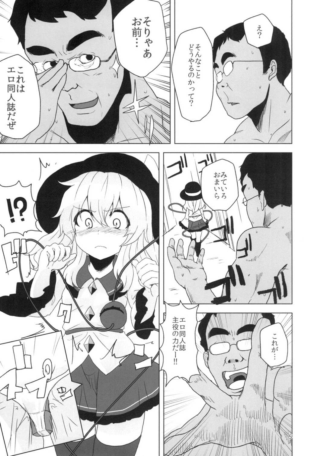 Koishi-chan to Ecchi Shitai! page 4 full