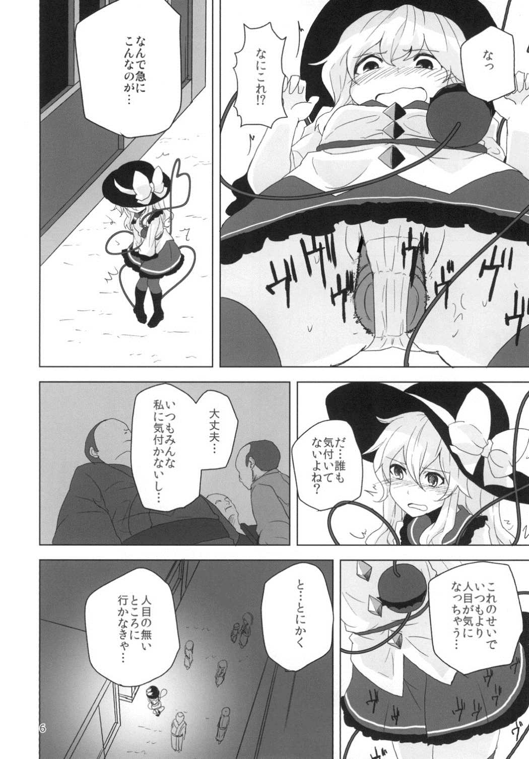 Koishi-chan to Ecchi Shitai! page 5 full